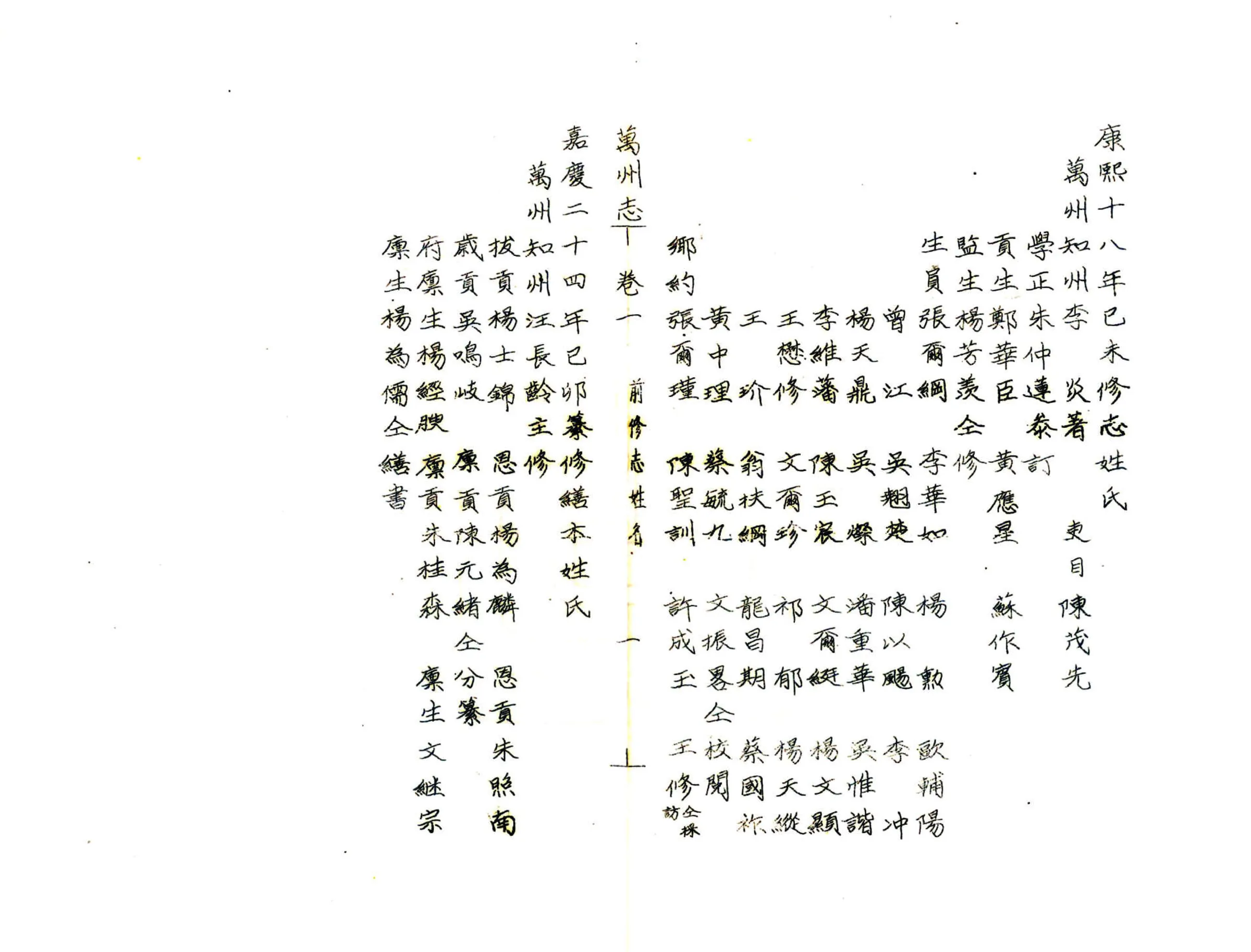 万州志（道光） 在线预览第7页