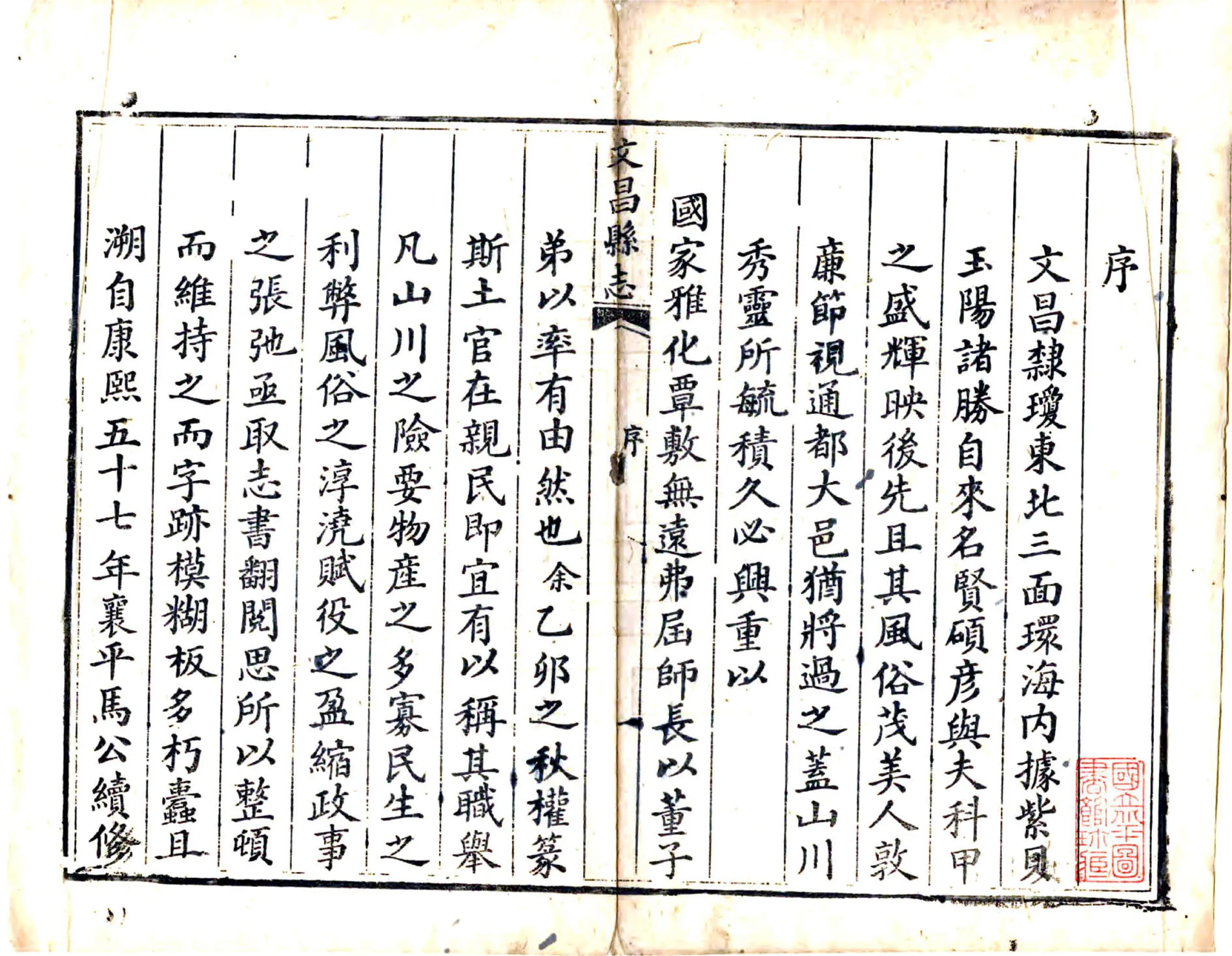 文昌县志（咸丰） 在线预览第3页