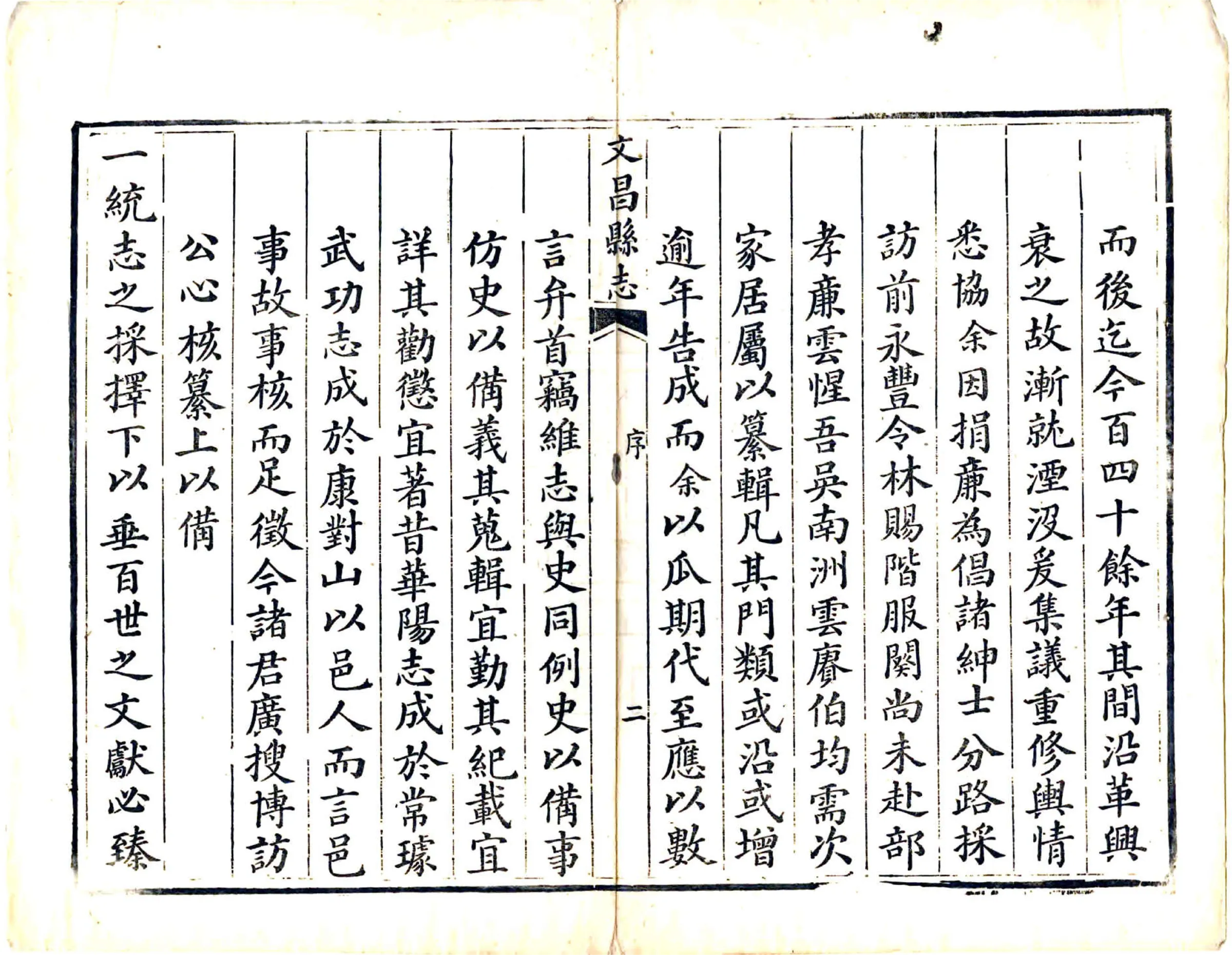 文昌县志（咸丰） 在线预览第4页