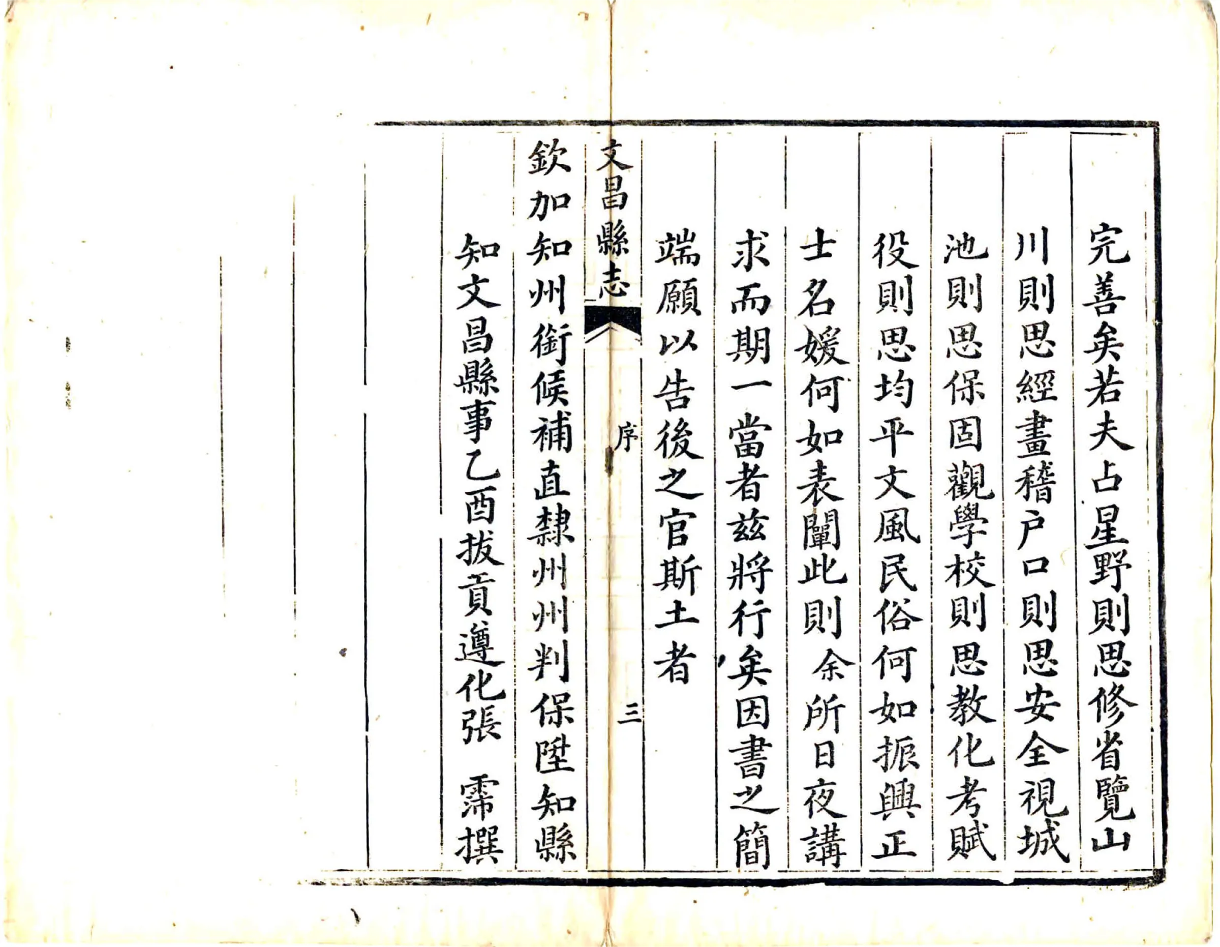 文昌县志（咸丰） 在线预览第5页