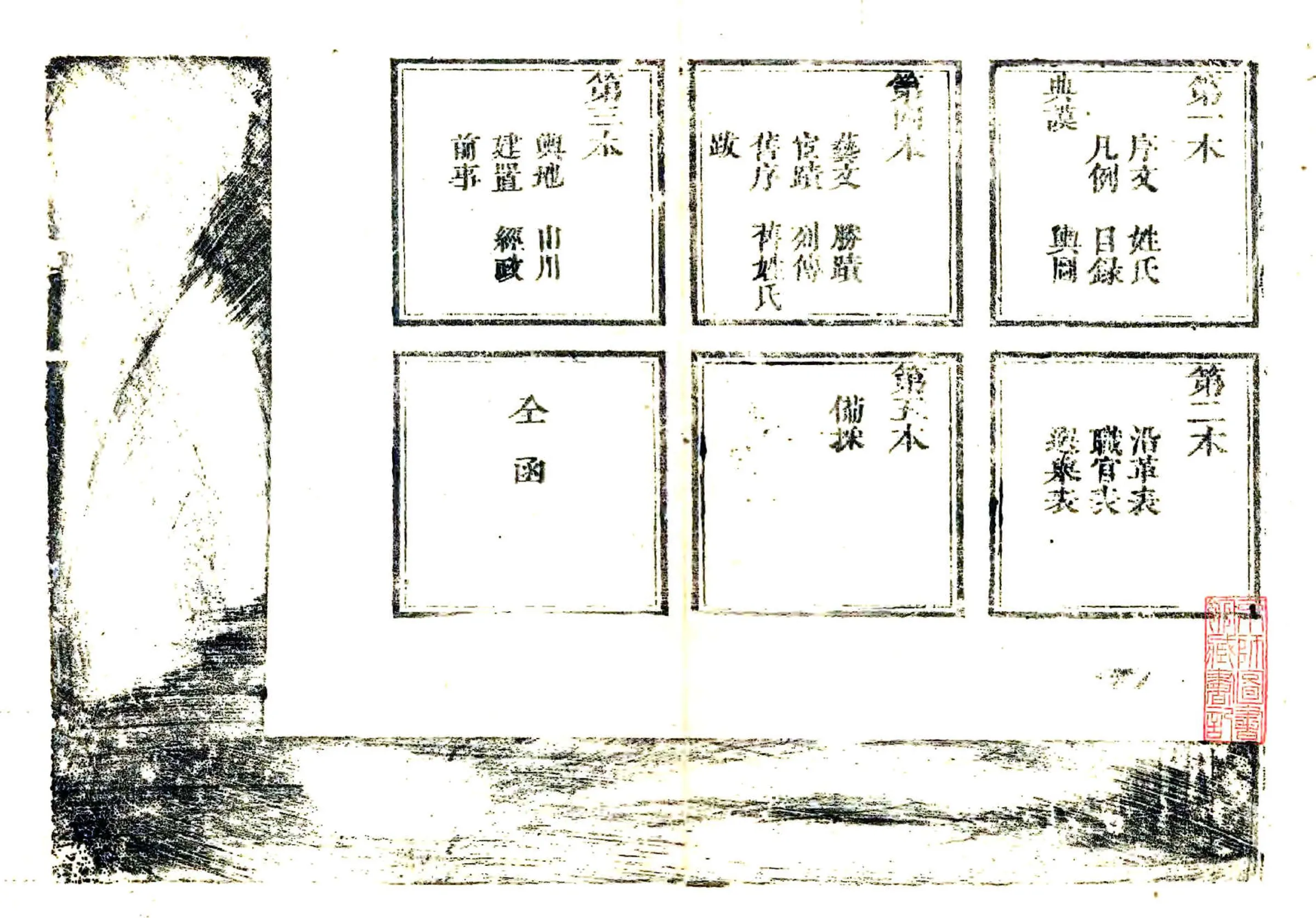 翁源县新志（嘉庆） 在线预览第2页