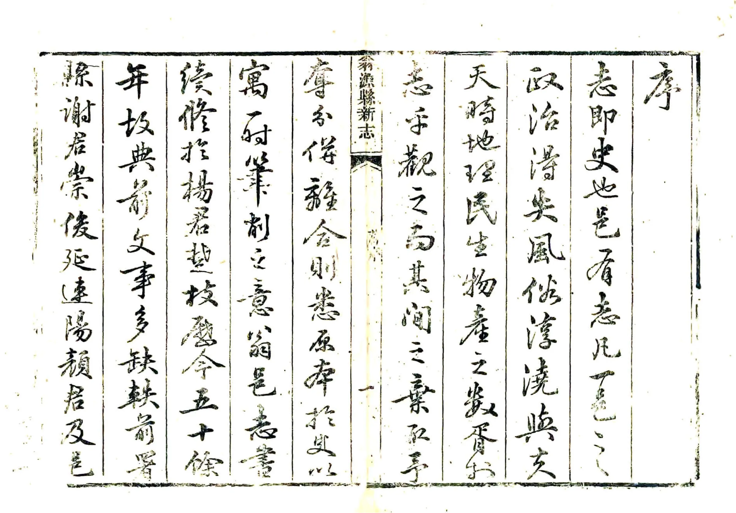 翁源县新志（嘉庆） 在线预览第3页