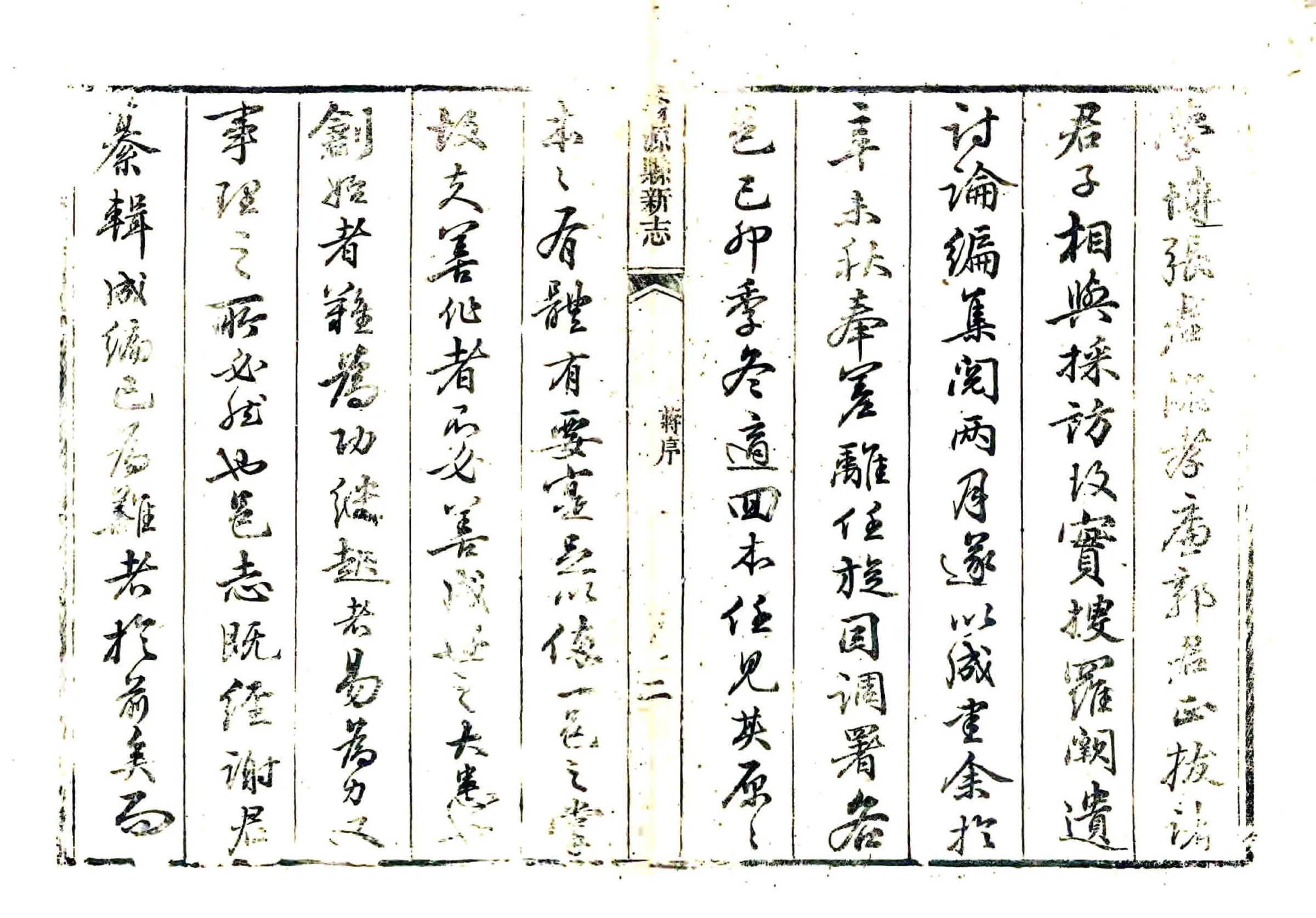 翁源县新志（嘉庆） 在线预览第4页