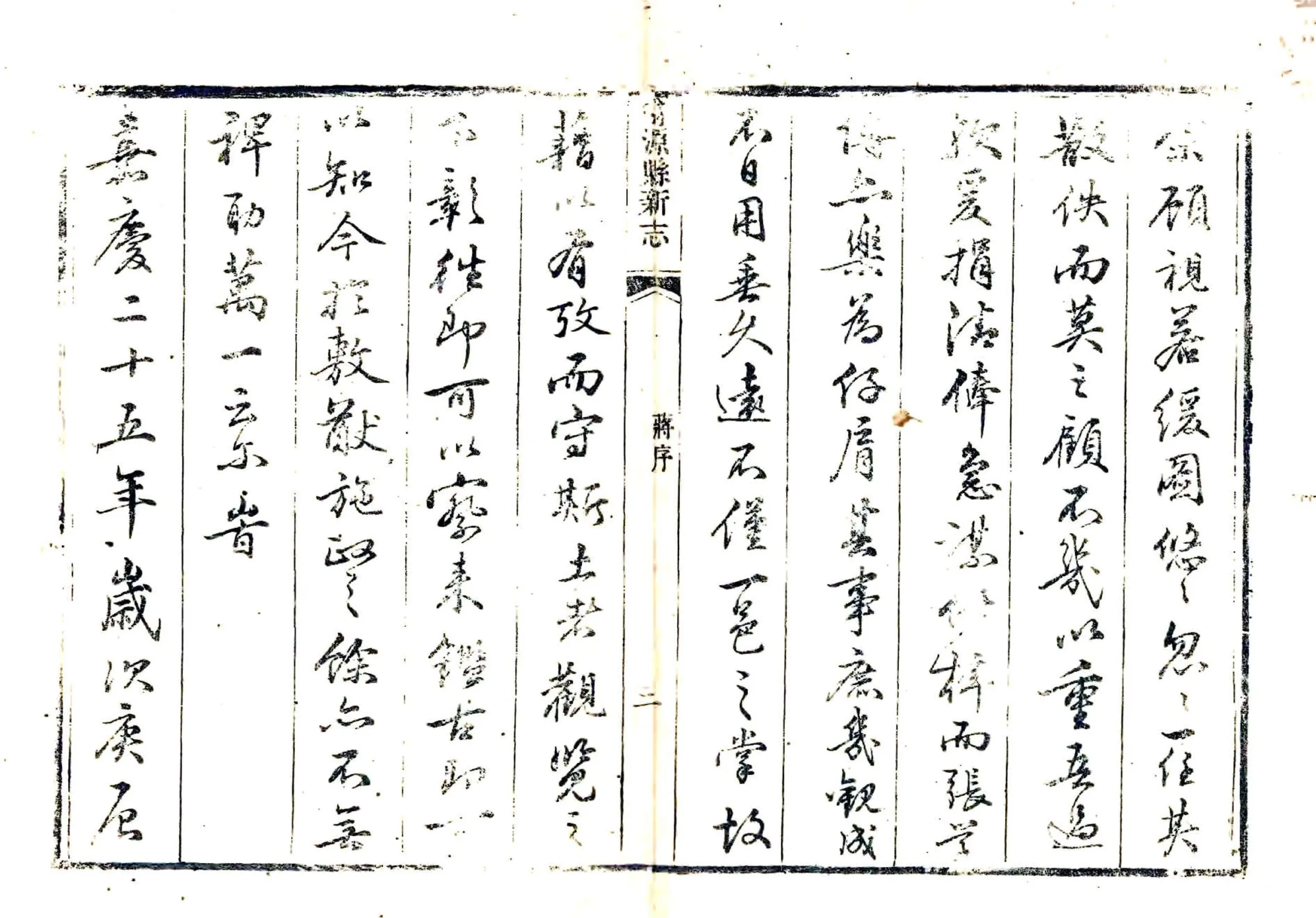 翁源县新志（嘉庆） 在线预览第5页