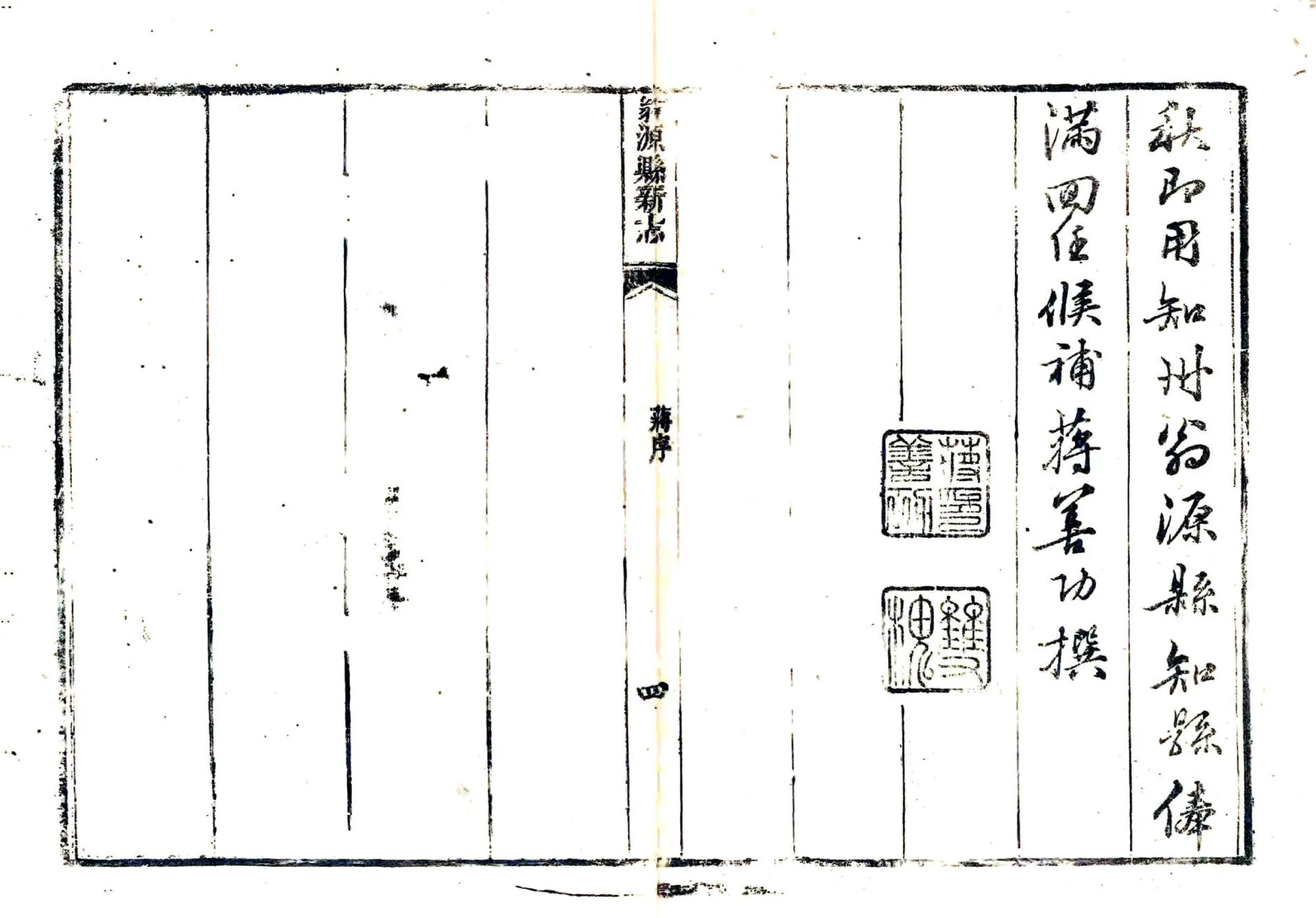 翁源县新志（嘉庆） 在线预览第6页