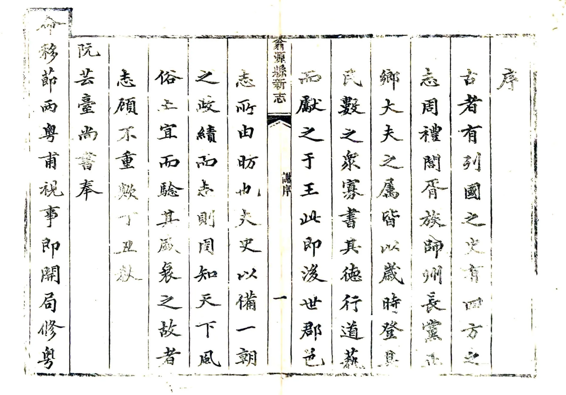 翁源县新志（嘉庆） 在线预览第7页