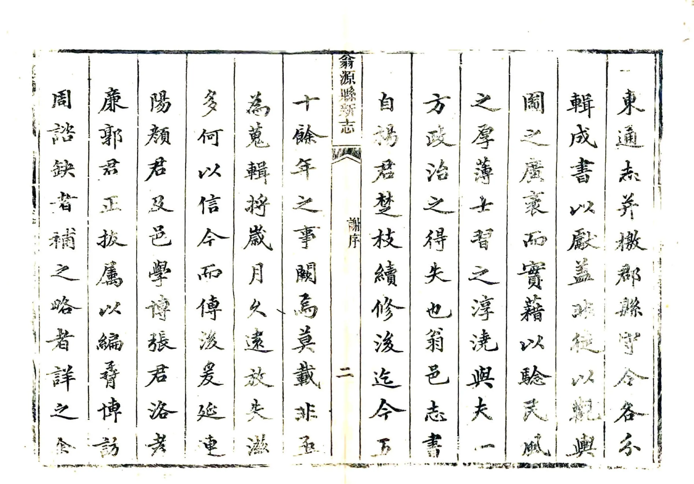 翁源县新志（嘉庆） 在线预览第8页