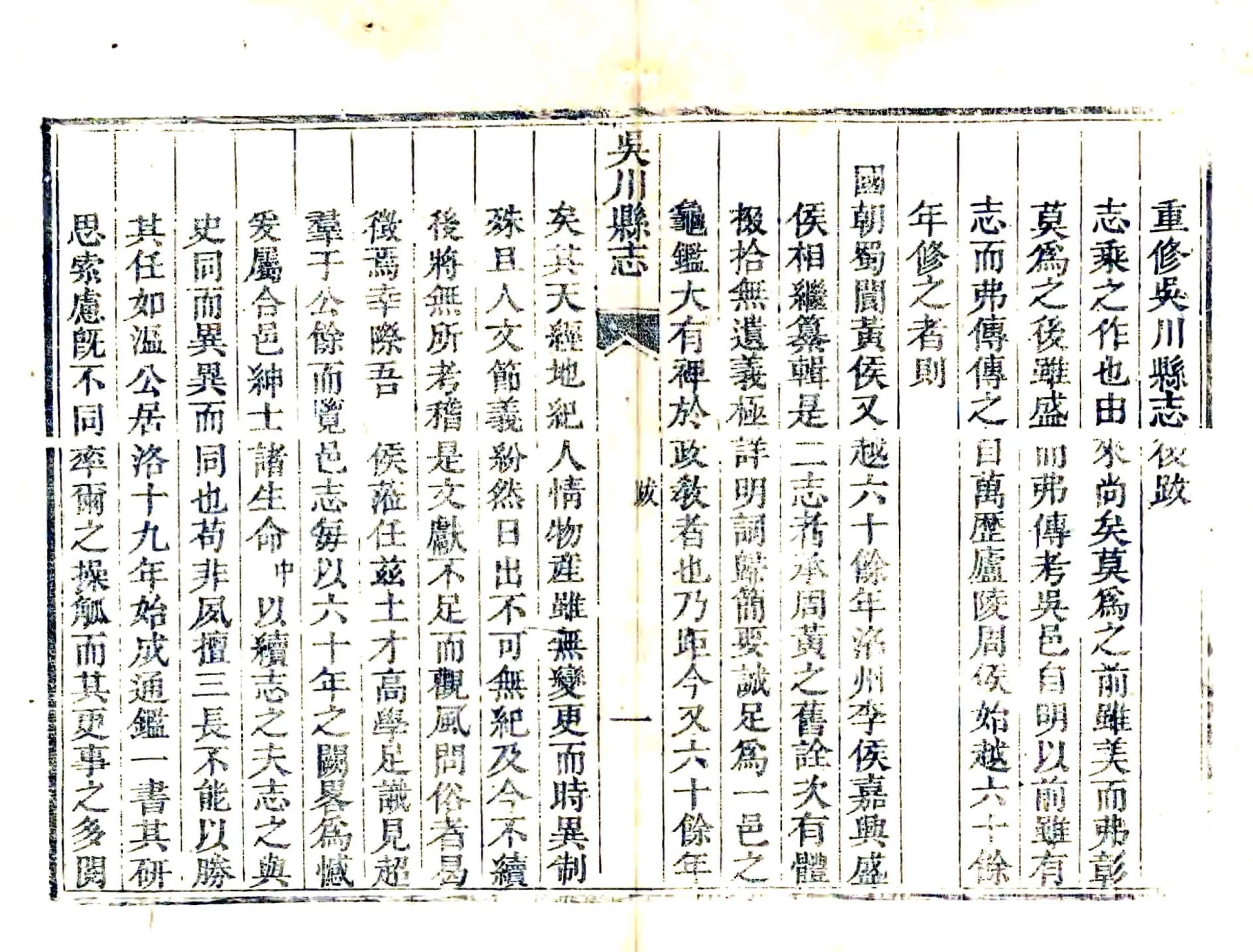 吴川县志（道光） 在线预览第4页