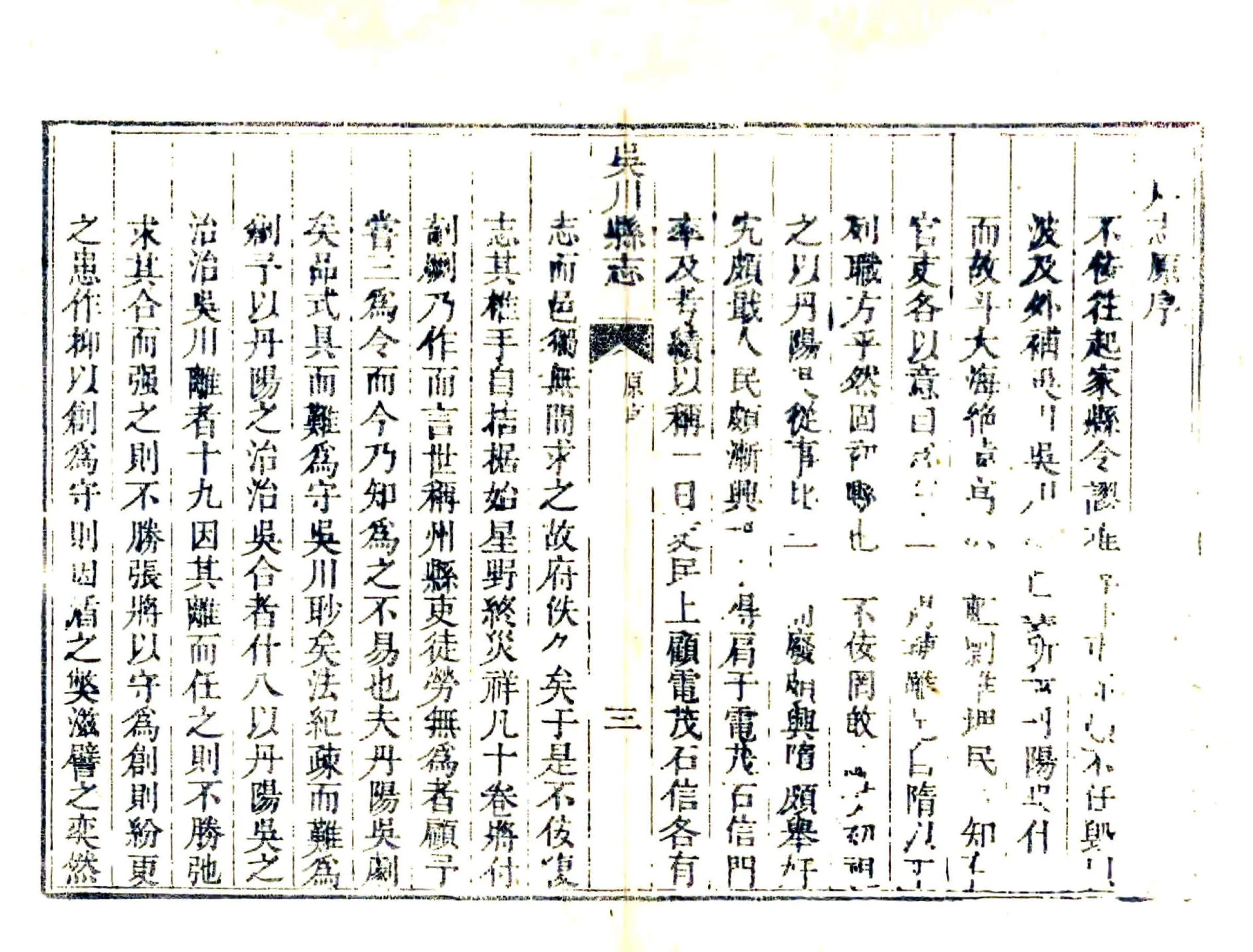 吴川县志（道光） 在线预览第8页