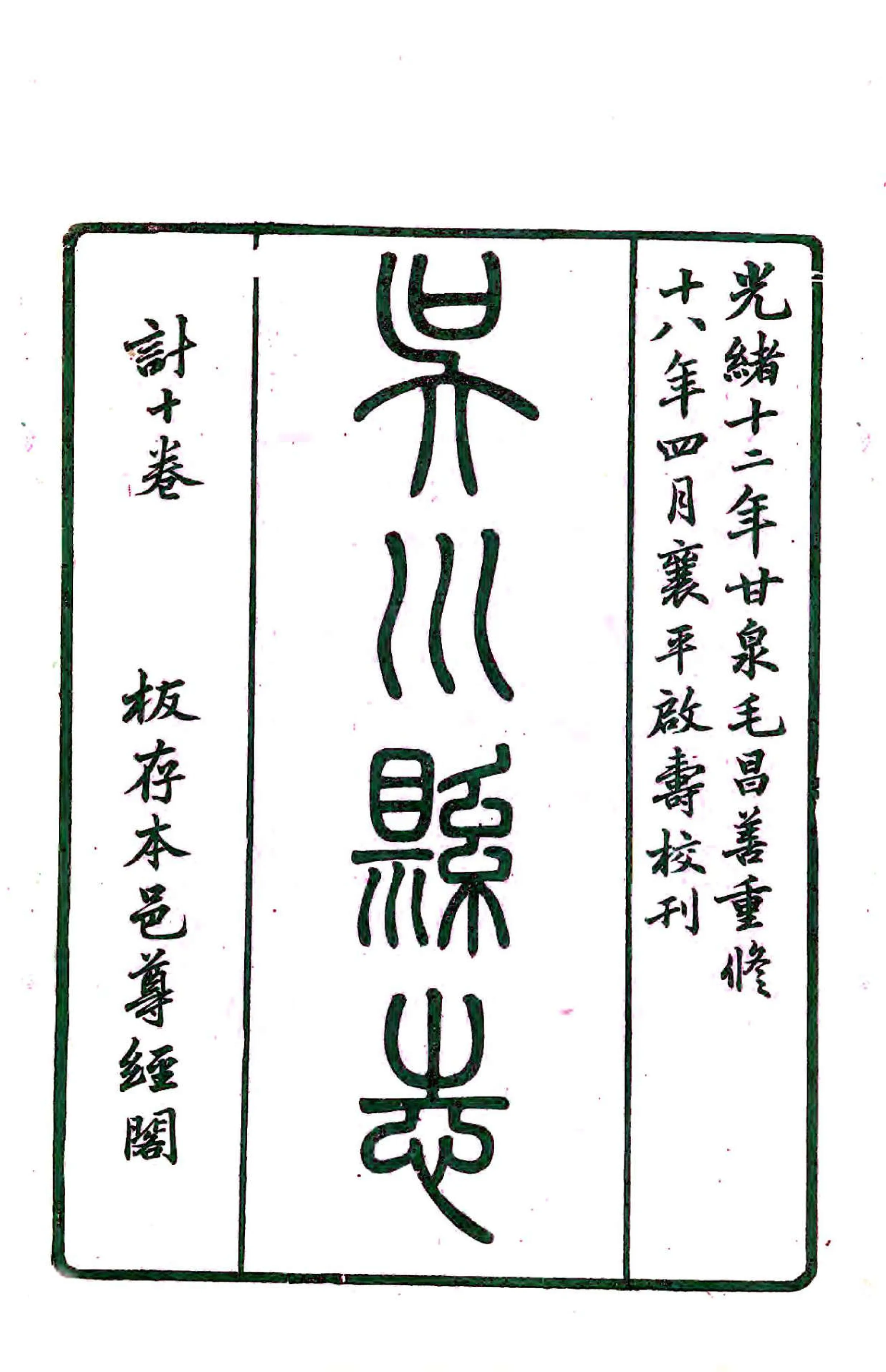 吴川县志（光绪） 在线预览第2页