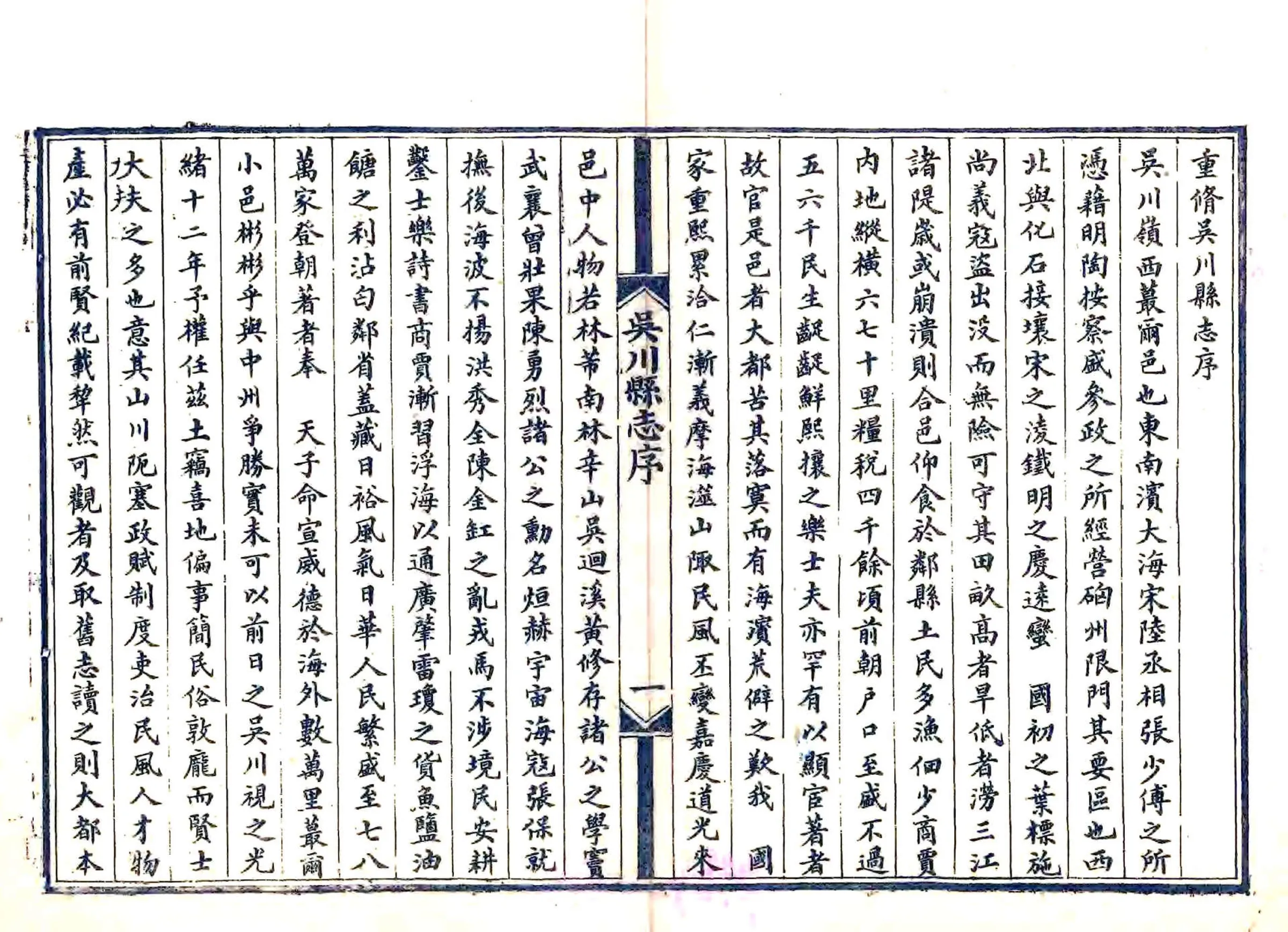 吴川县志（光绪） 在线预览第3页