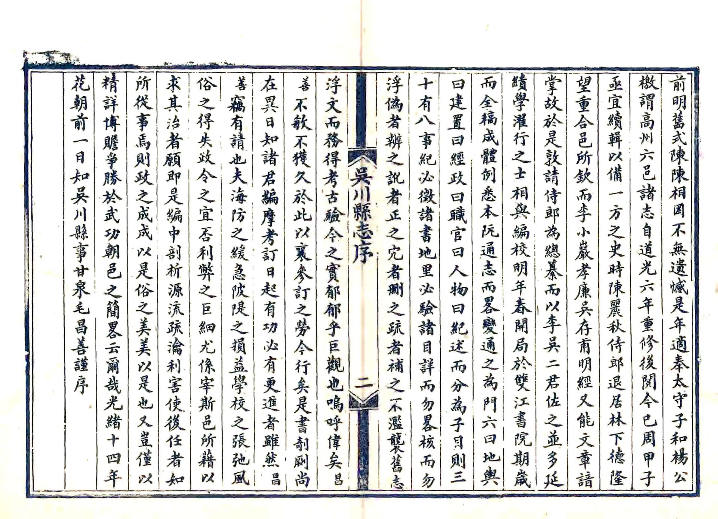 吴川县志（光绪） 在线预览第4页