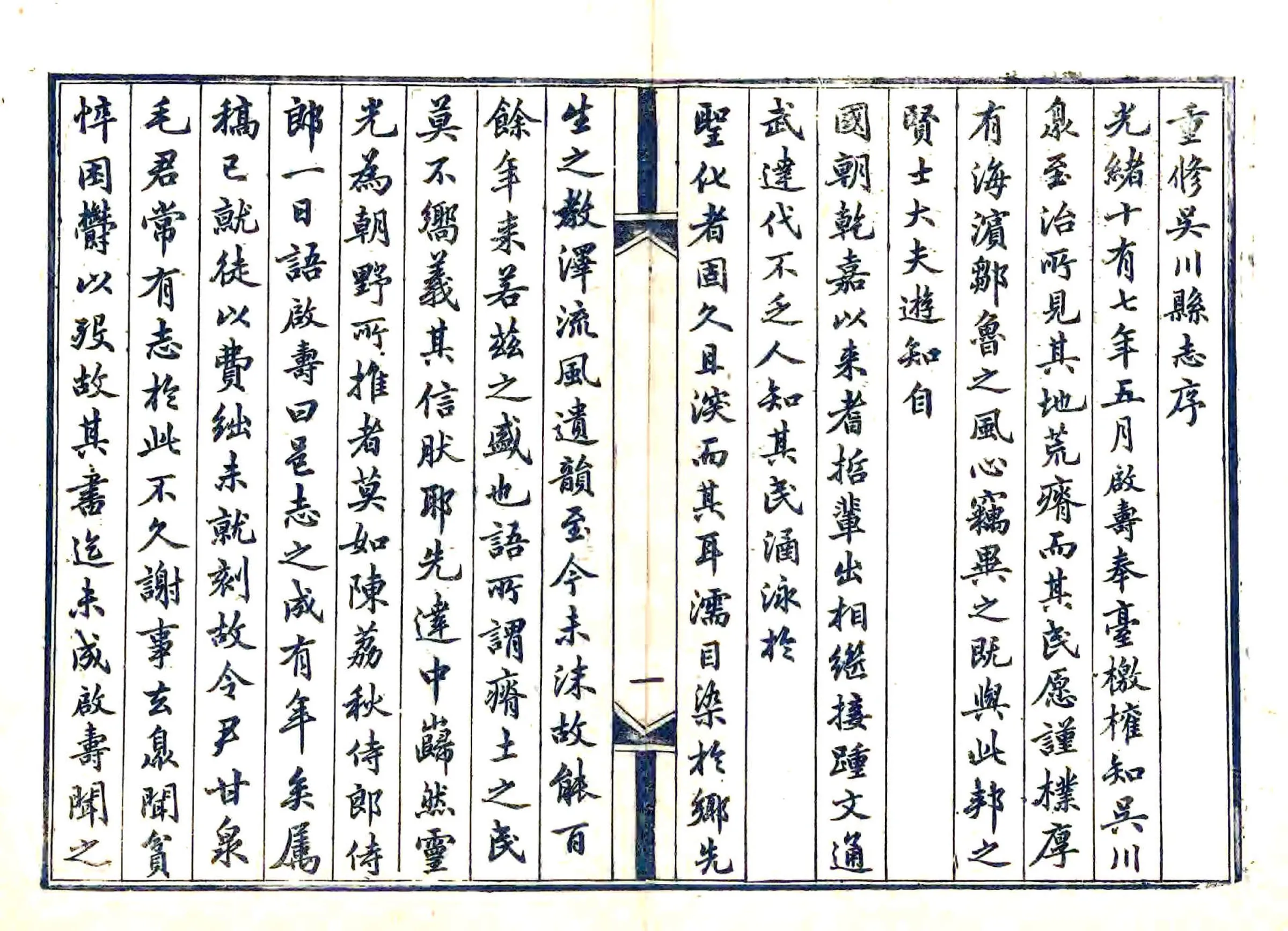 吴川县志（光绪） 在线预览第5页