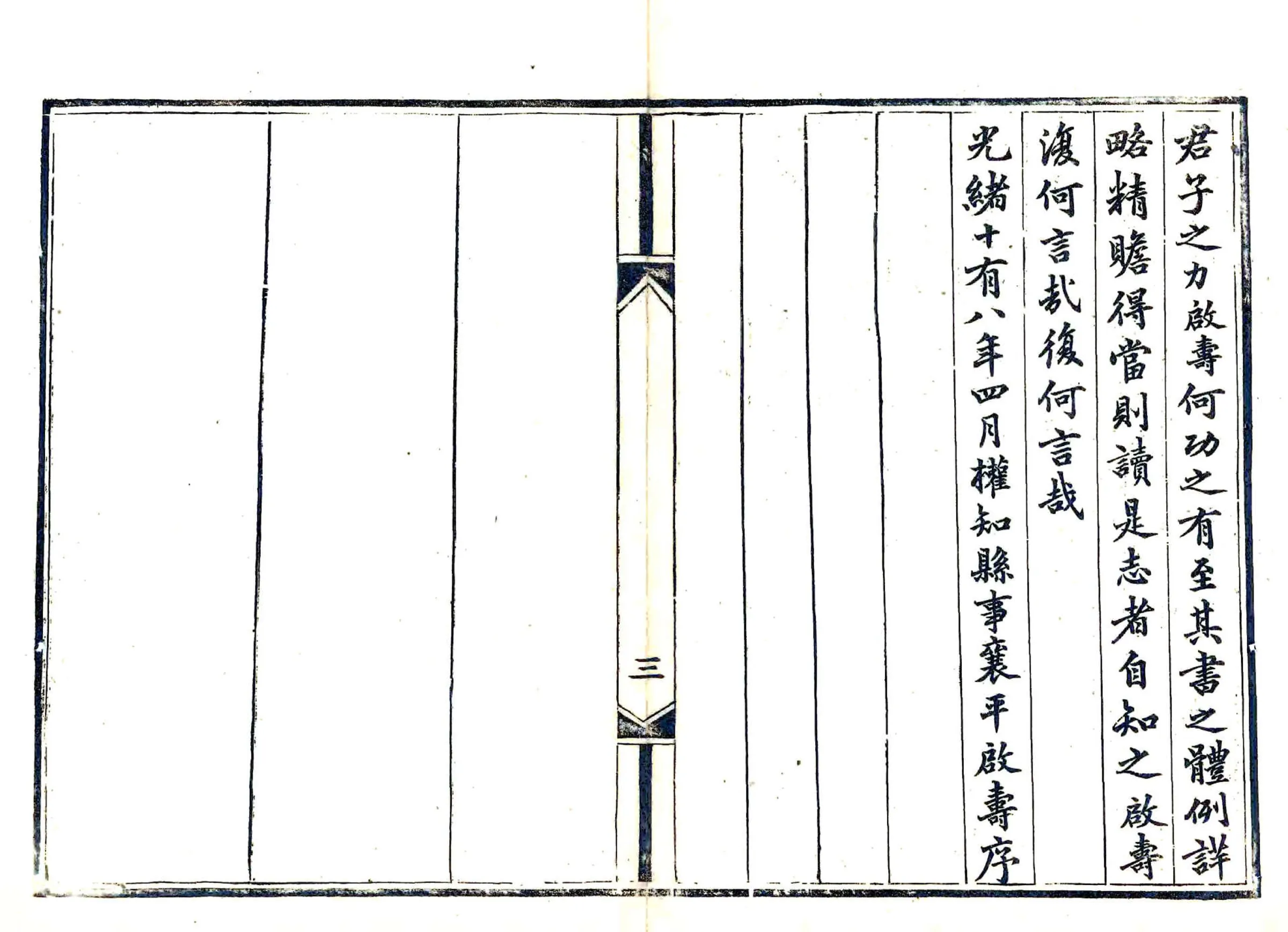 吴川县志（光绪） 在线预览第7页