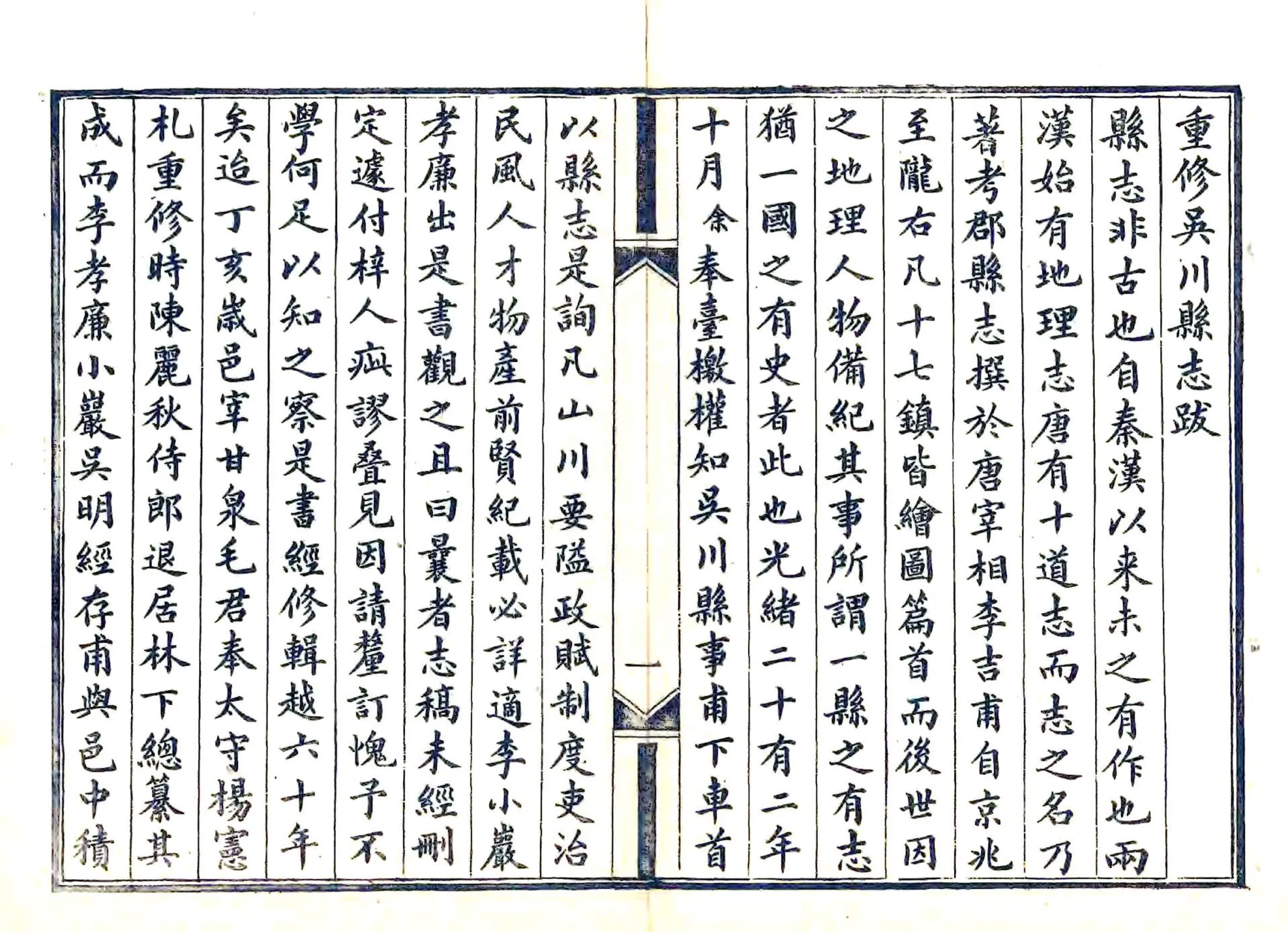 吴川县志（光绪） 在线预览第8页