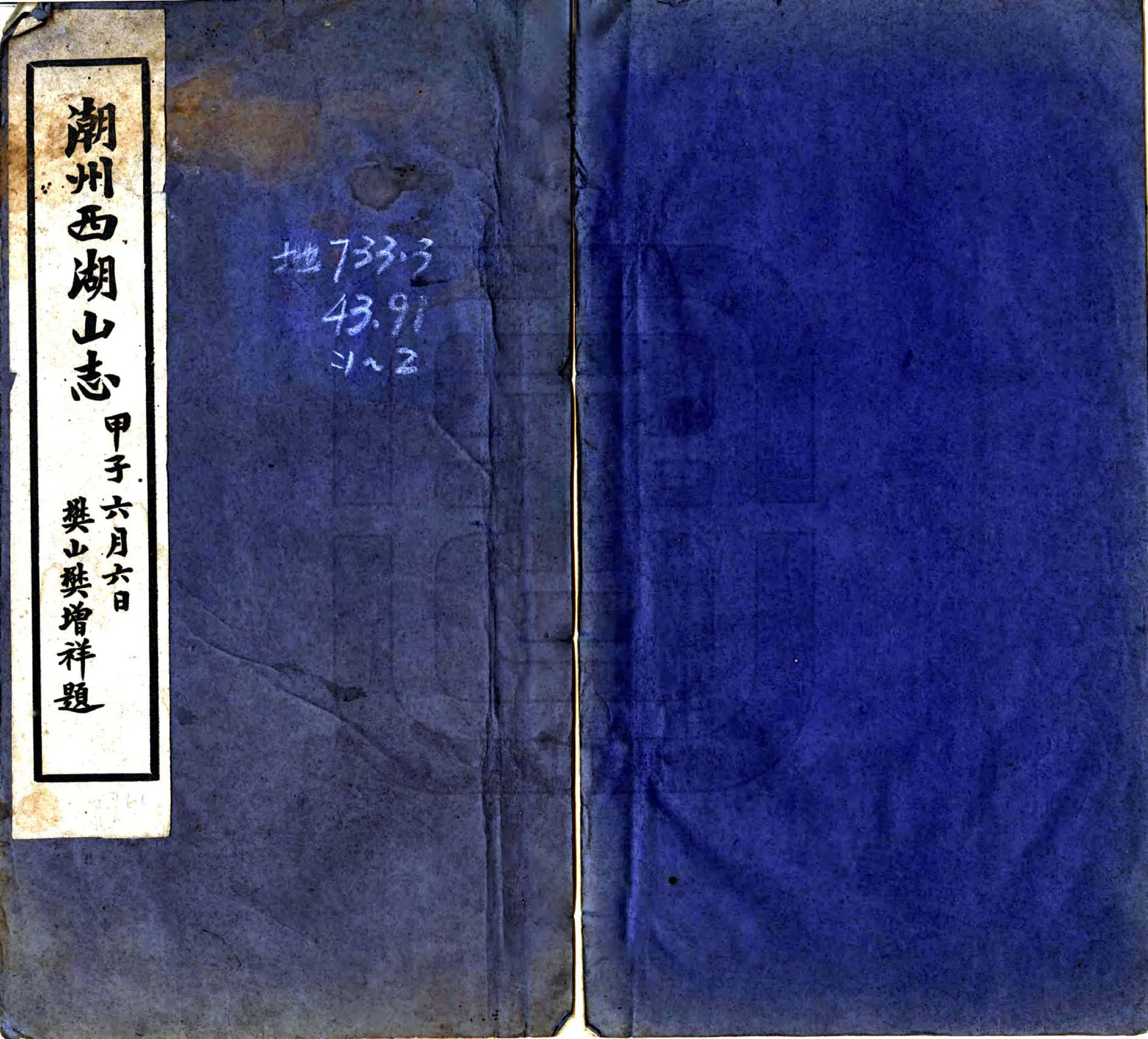 西湖山志（民国） 在线预览第1页