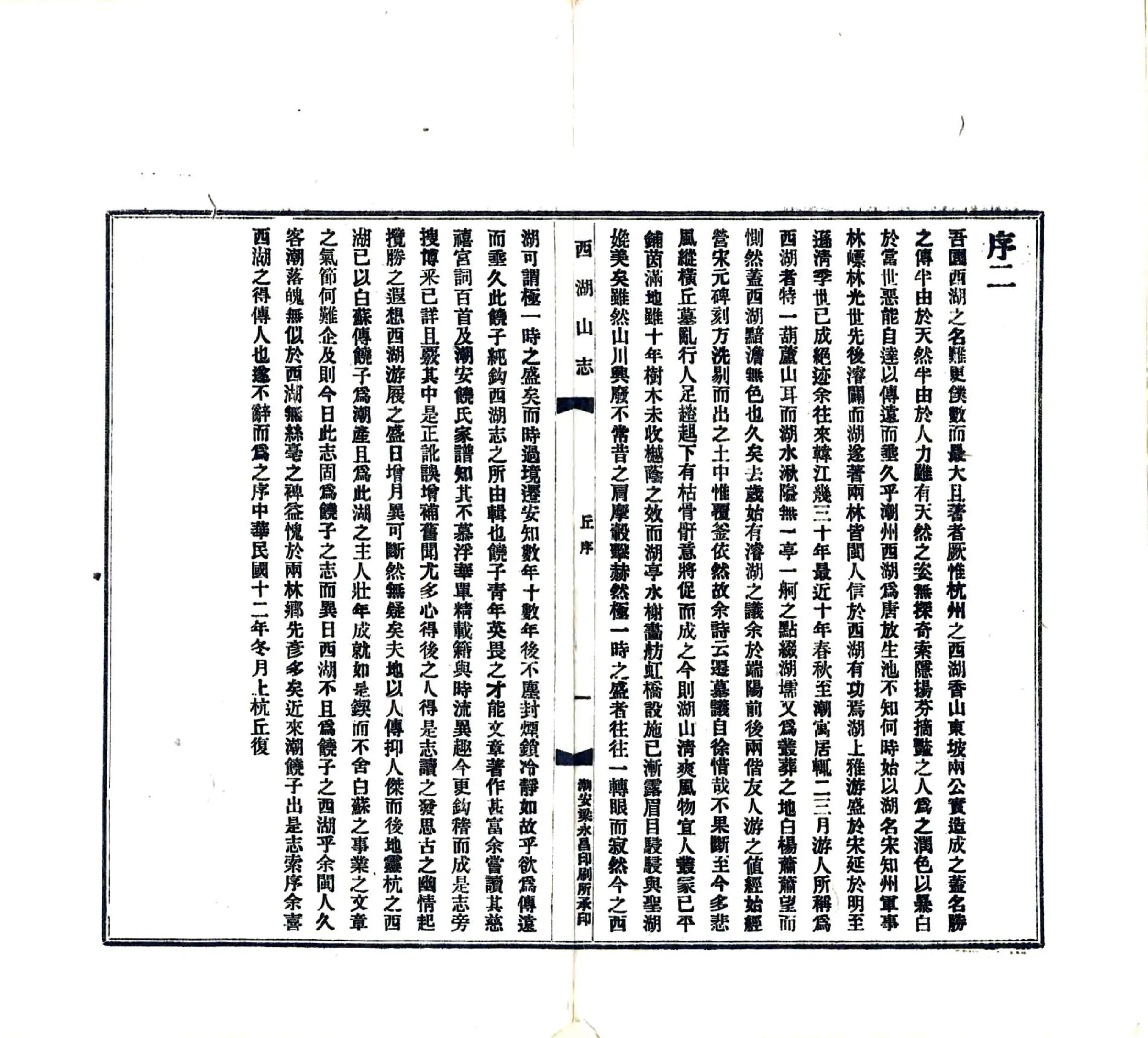 西湖山志（民国） 在线预览第5页