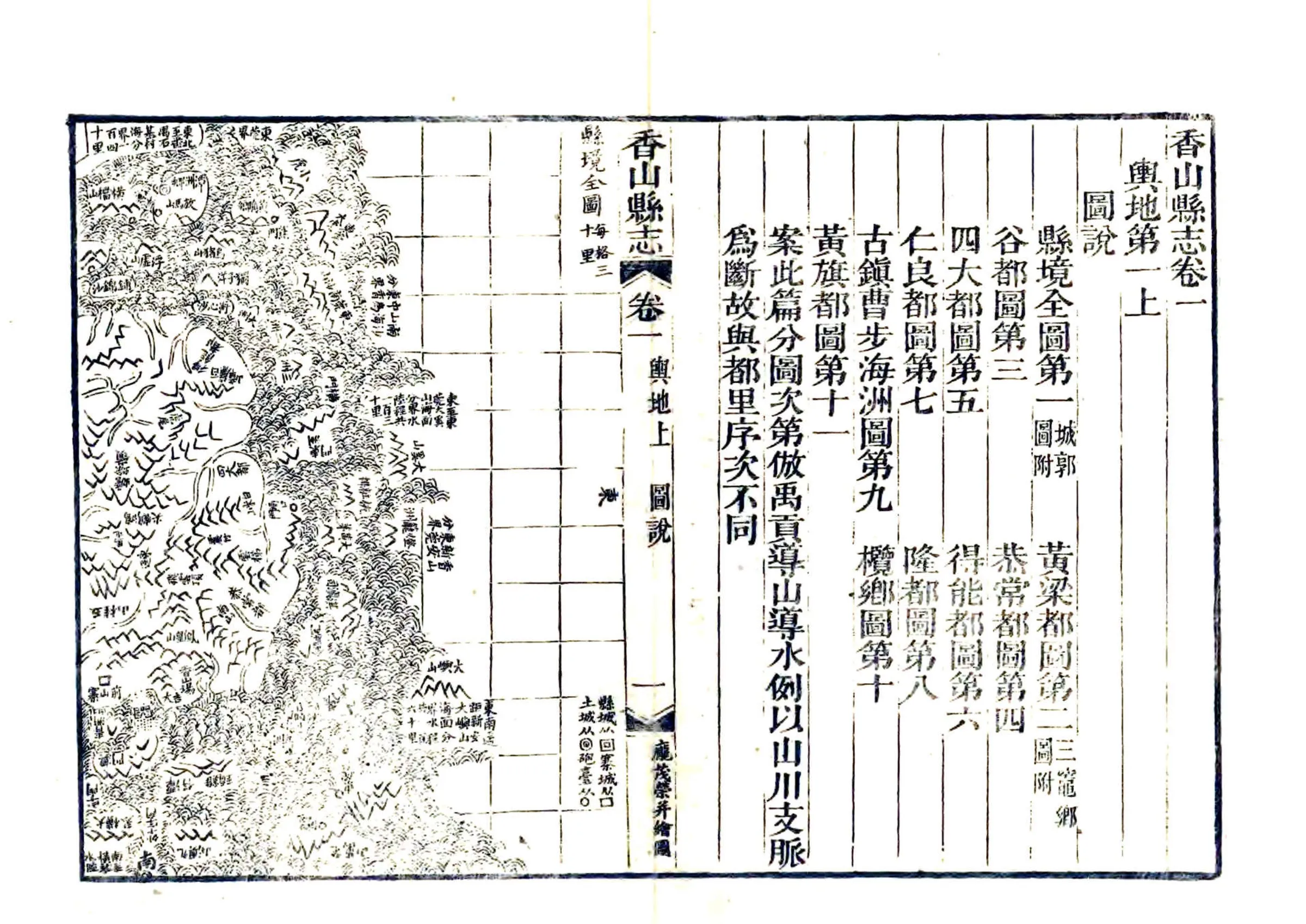 香山县志（道光） 在线预览第1页