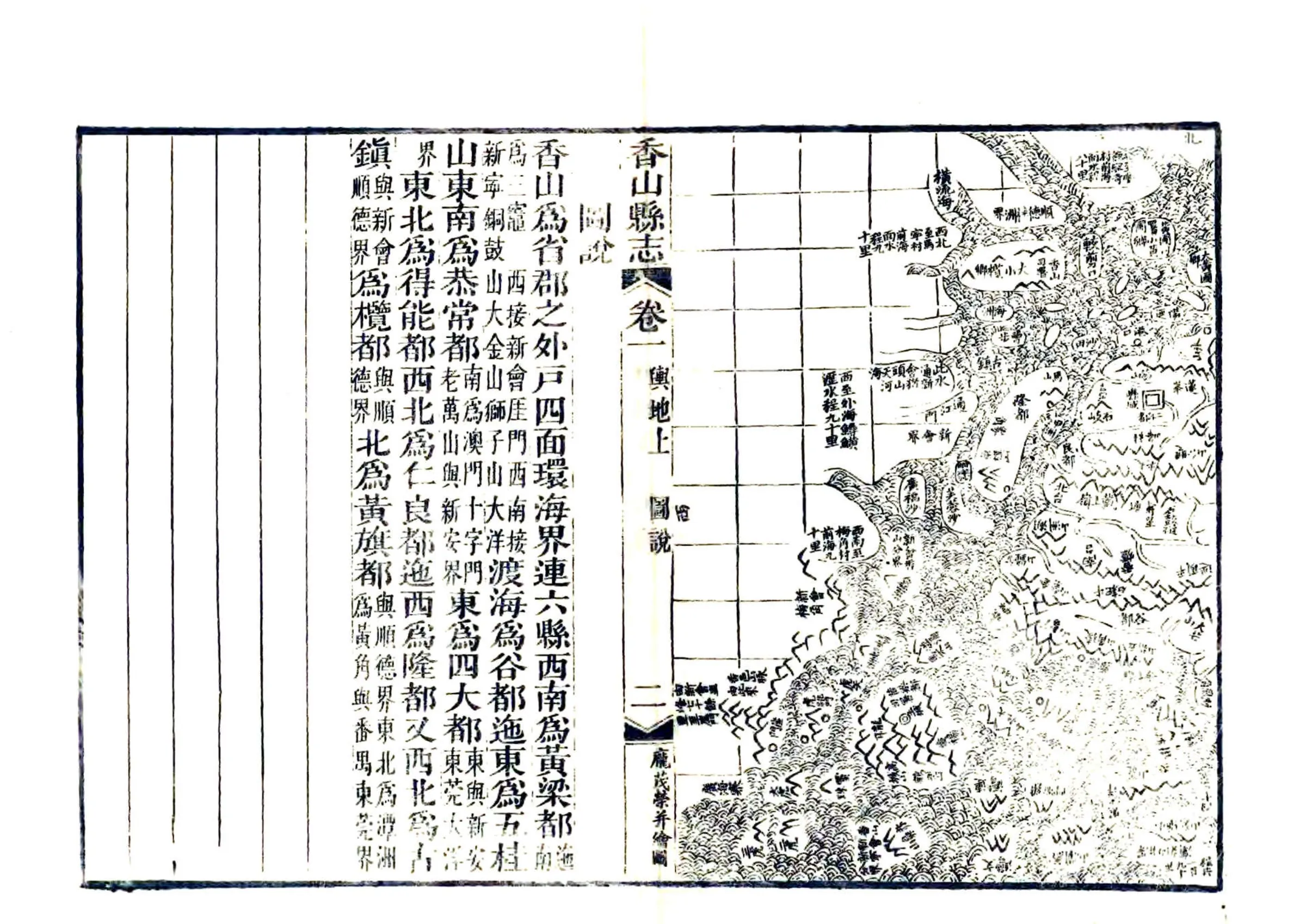 香山县志（道光） 在线预览第2页