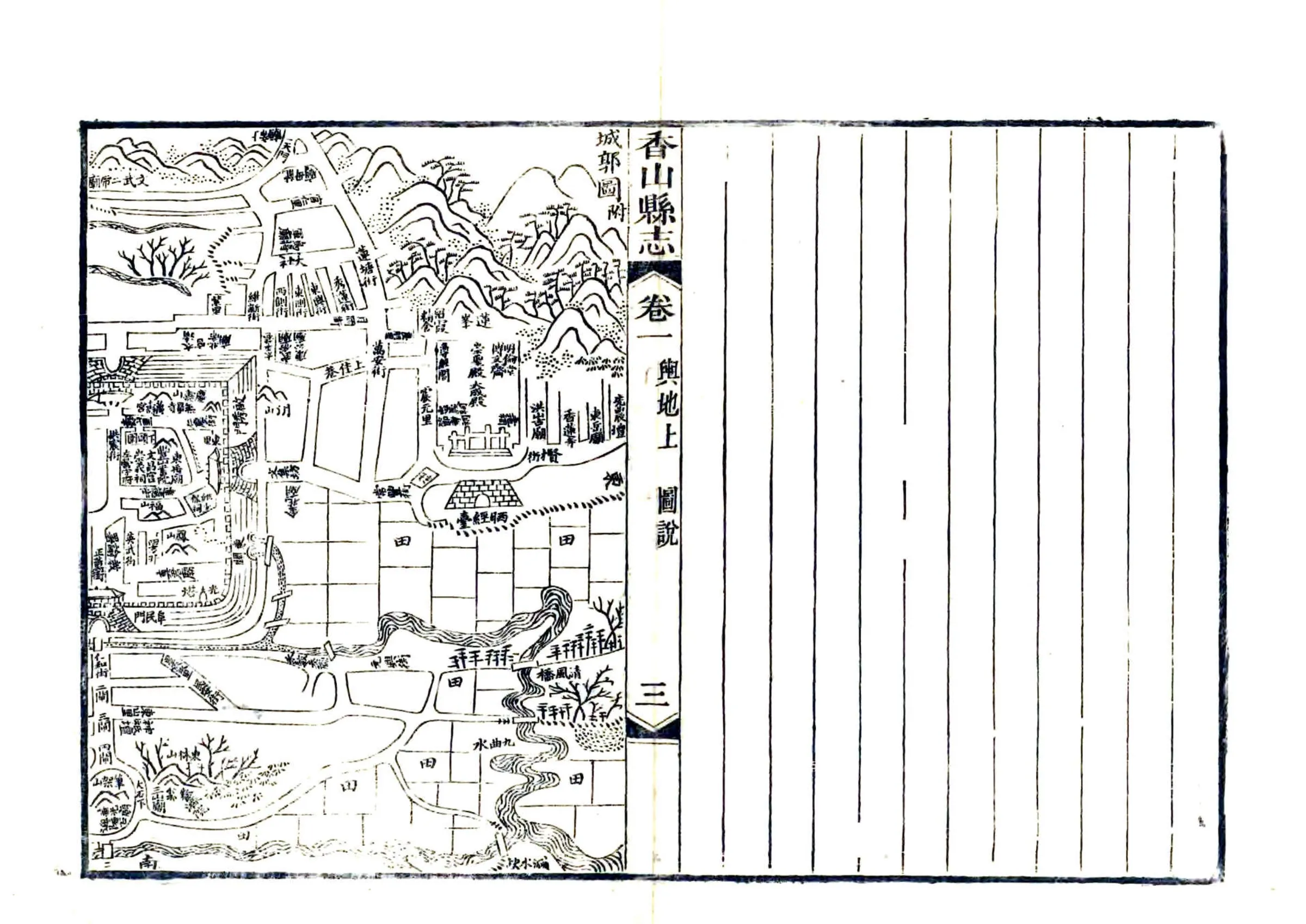 香山县志（道光） 在线预览第3页