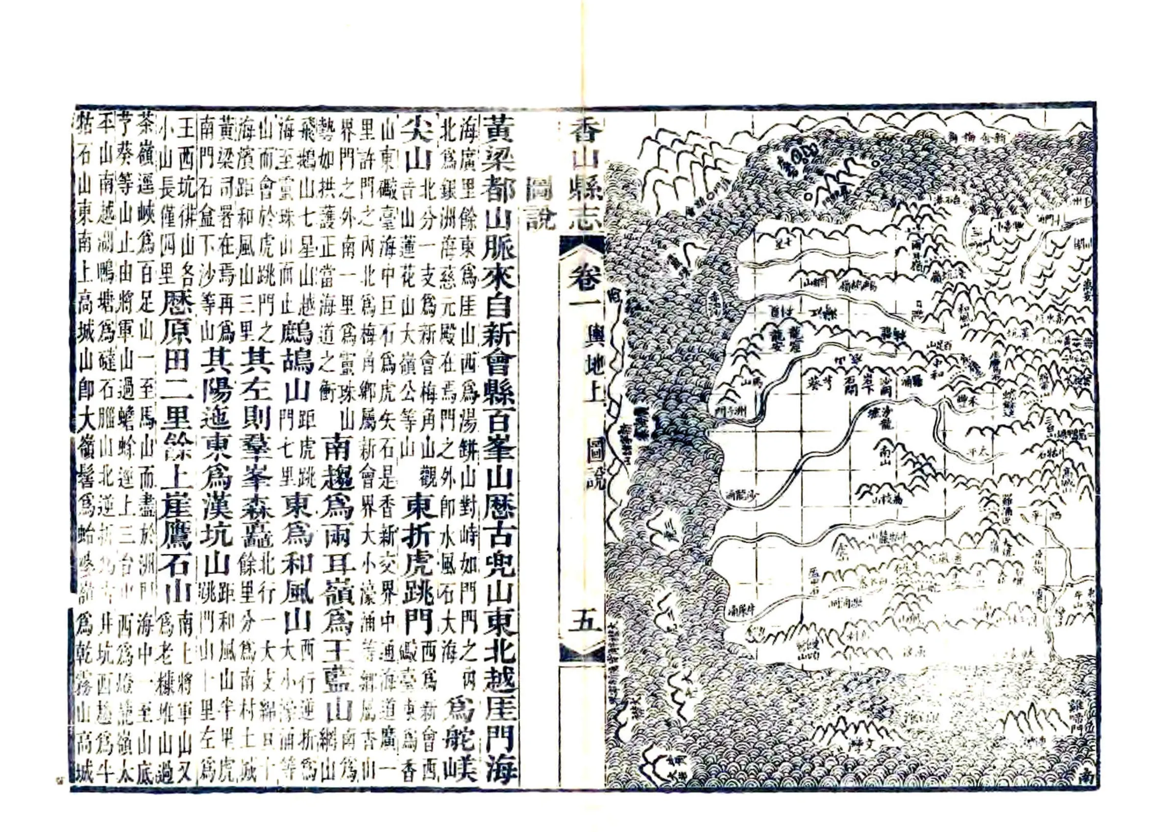 香山县志（道光） 在线预览第5页