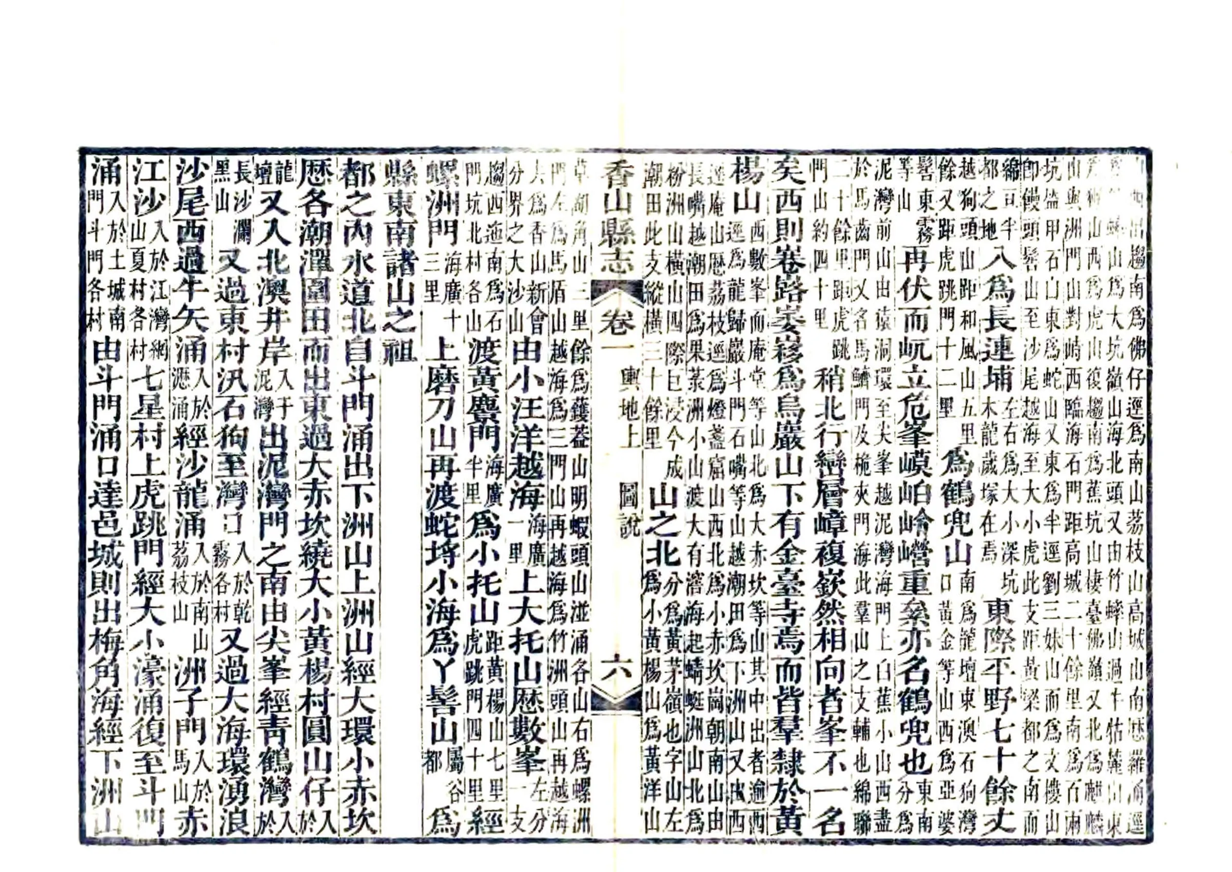 香山县志（道光） 在线预览第6页