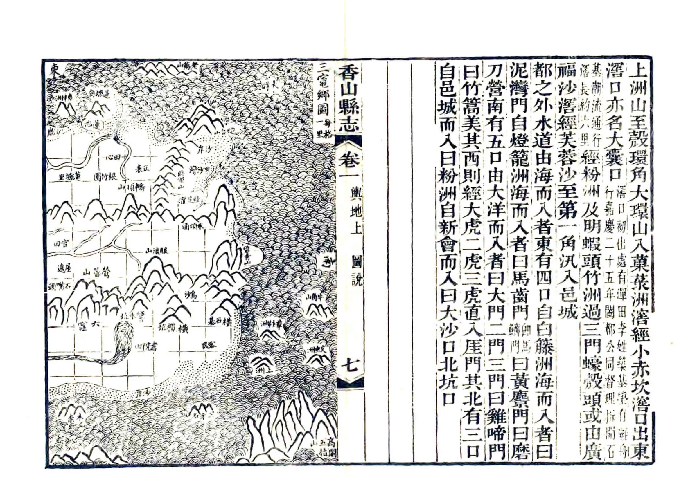 香山县志（道光） 在线预览第7页