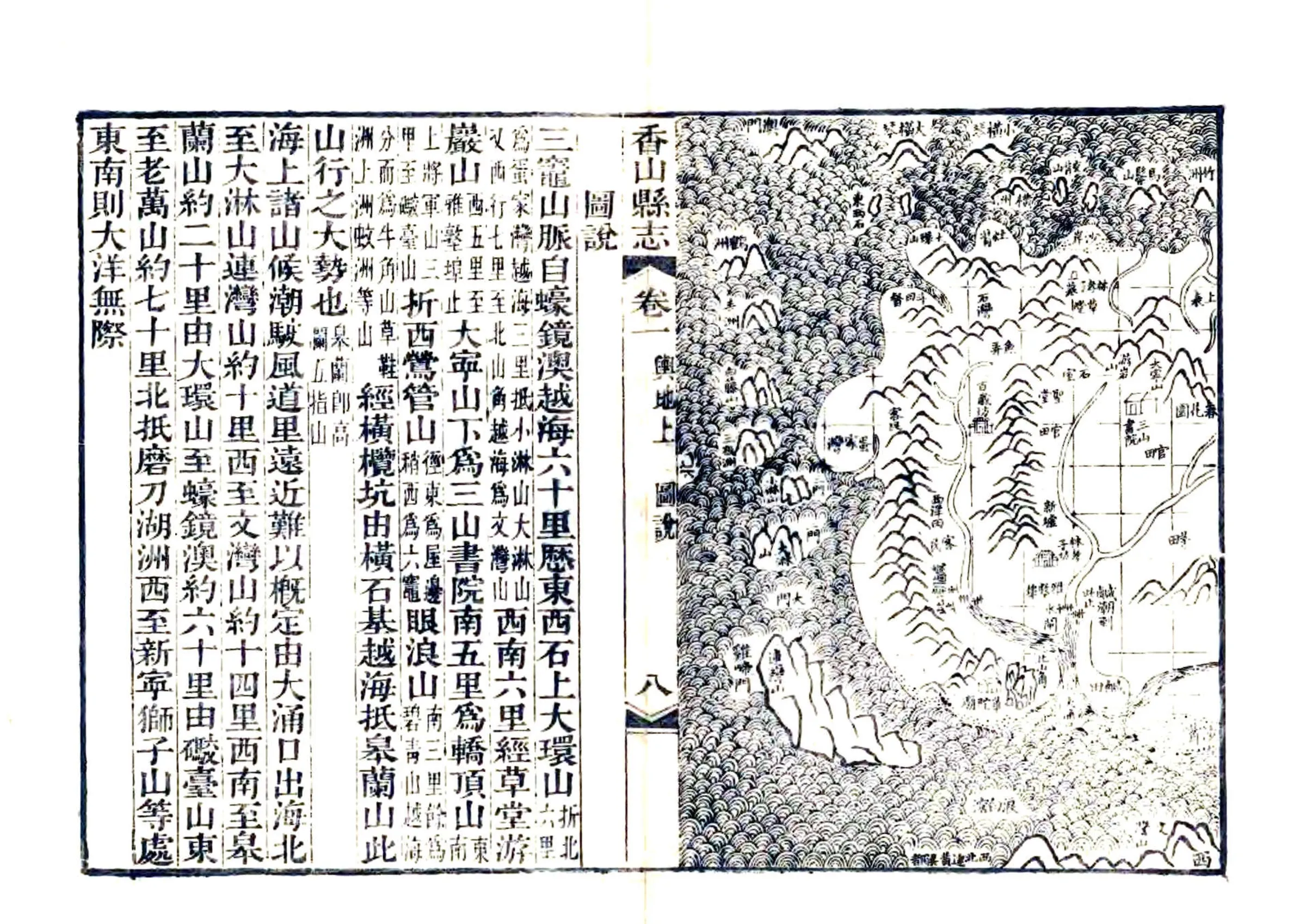 香山县志（道光） 在线预览第8页