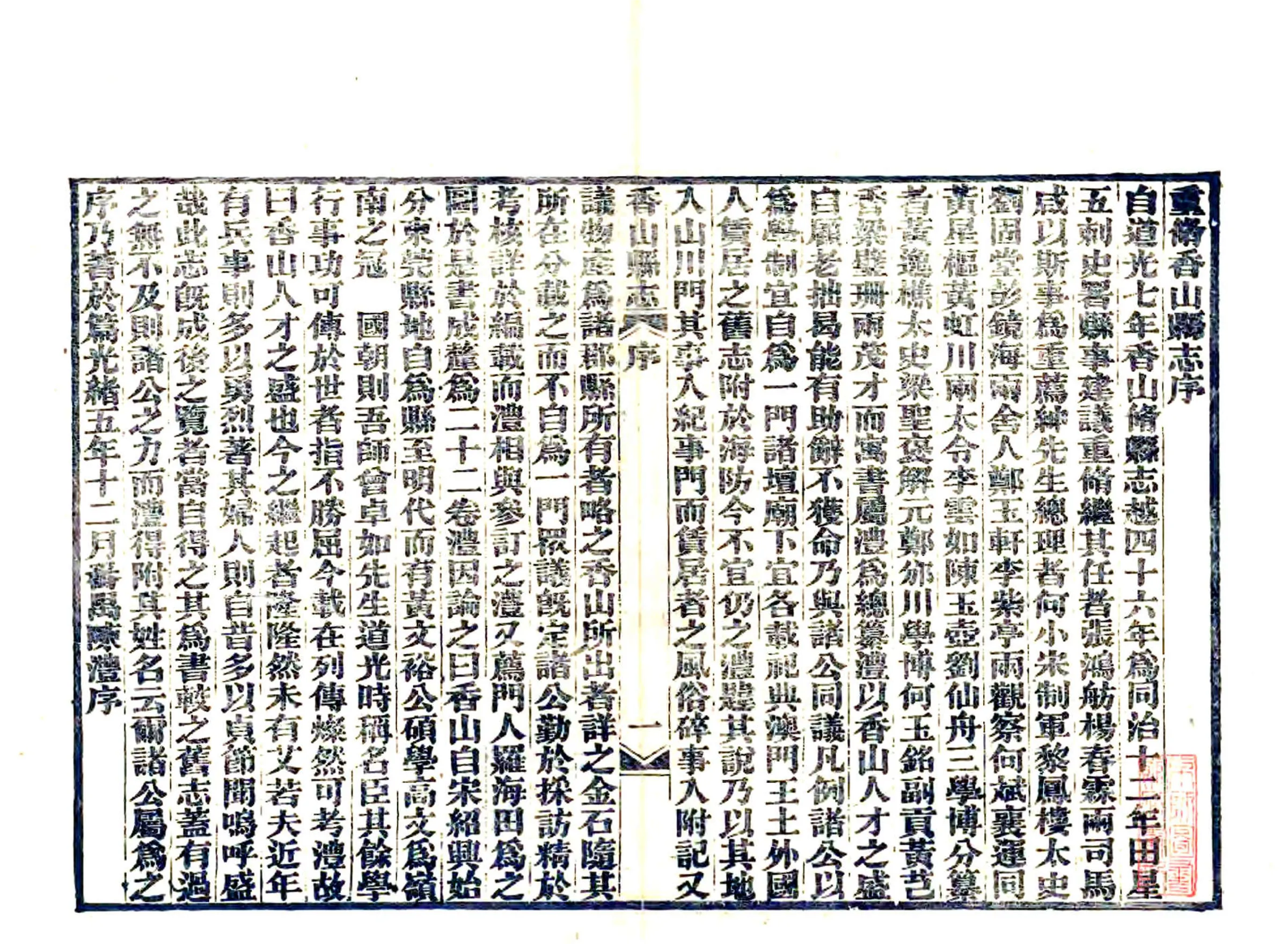 香山县志（光绪） 在线预览第2页