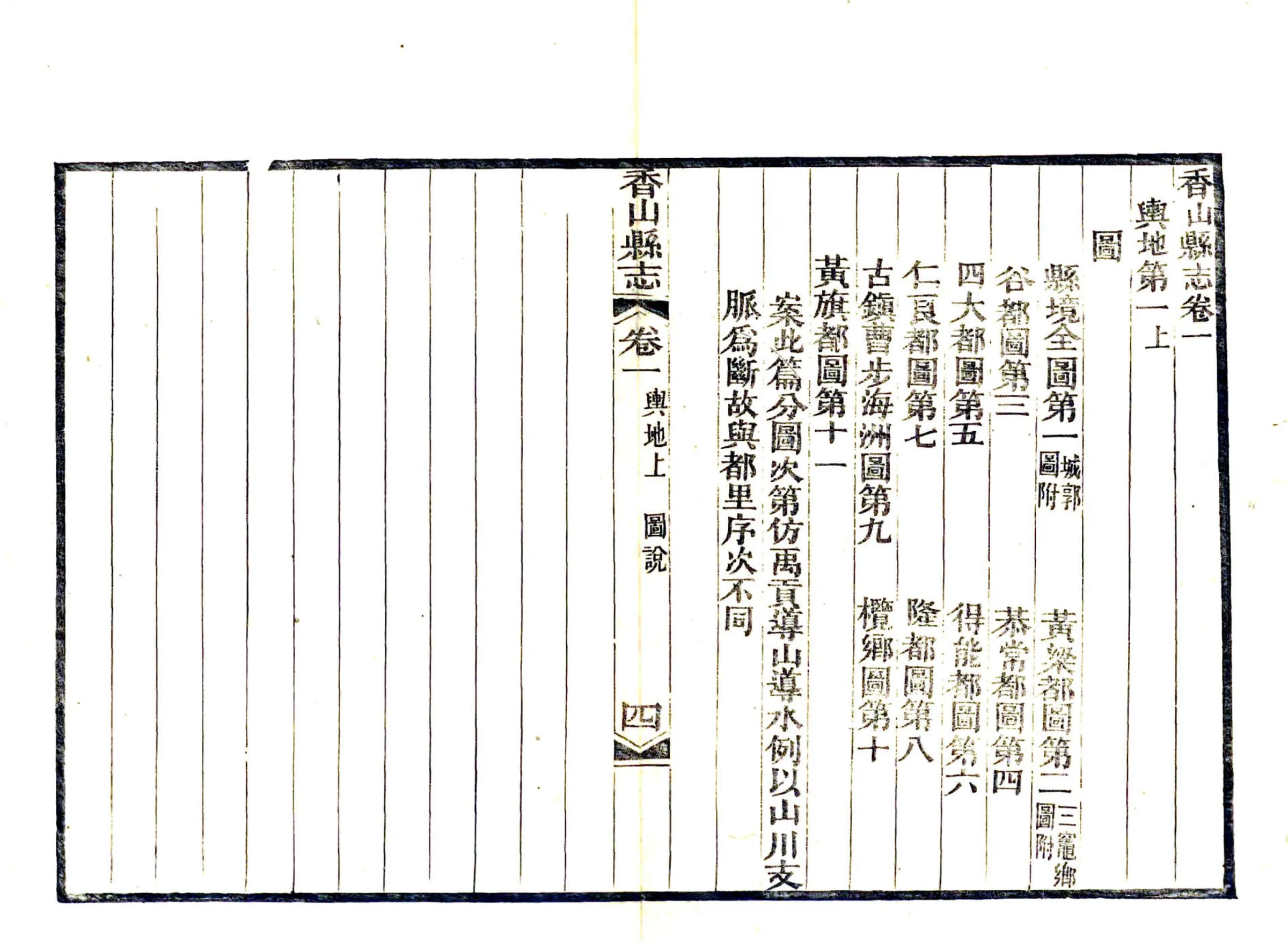 香山县志（光绪） 在线预览第5页