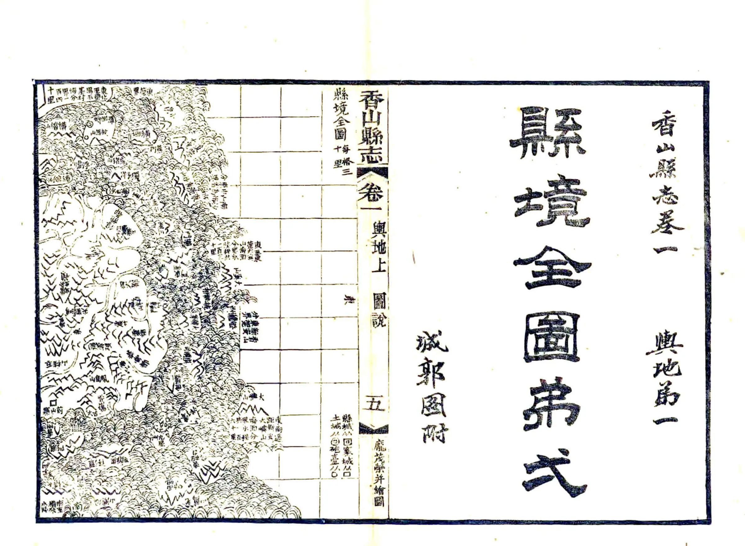 香山县志（光绪） 在线预览第6页