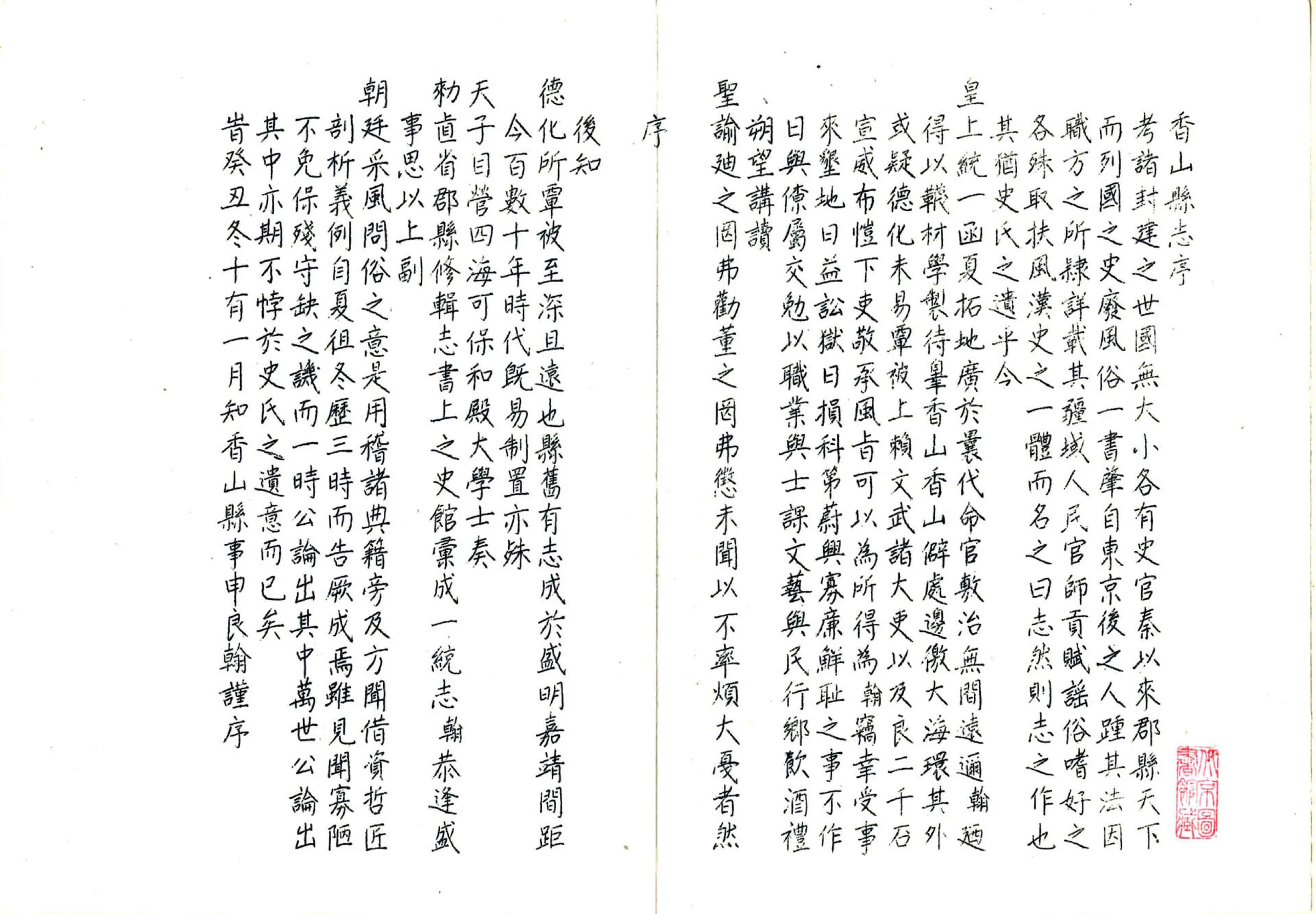 香山县志（康熙 民国油印本） 在线预览第2页