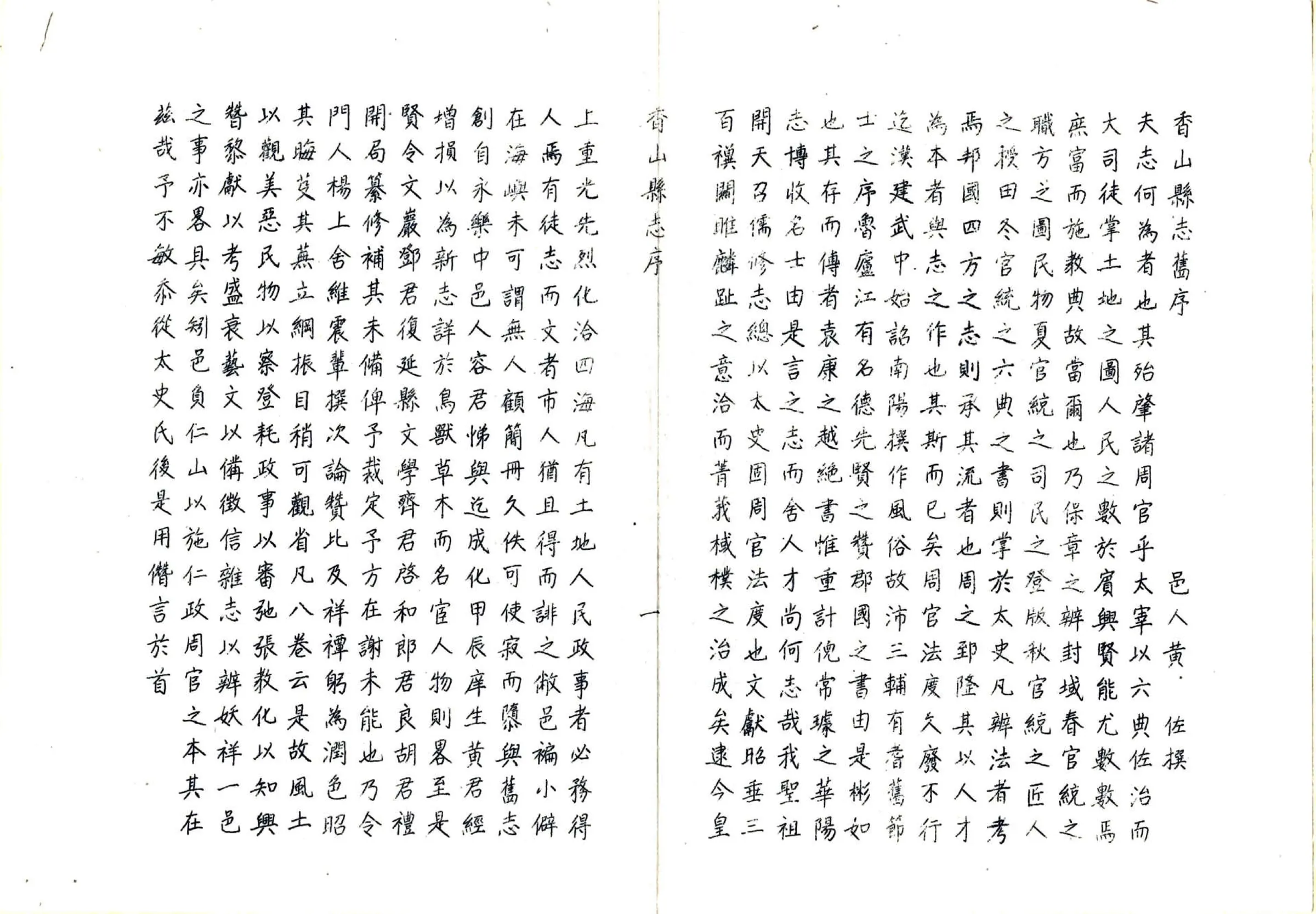 香山县志（康熙 民国油印本） 在线预览第5页