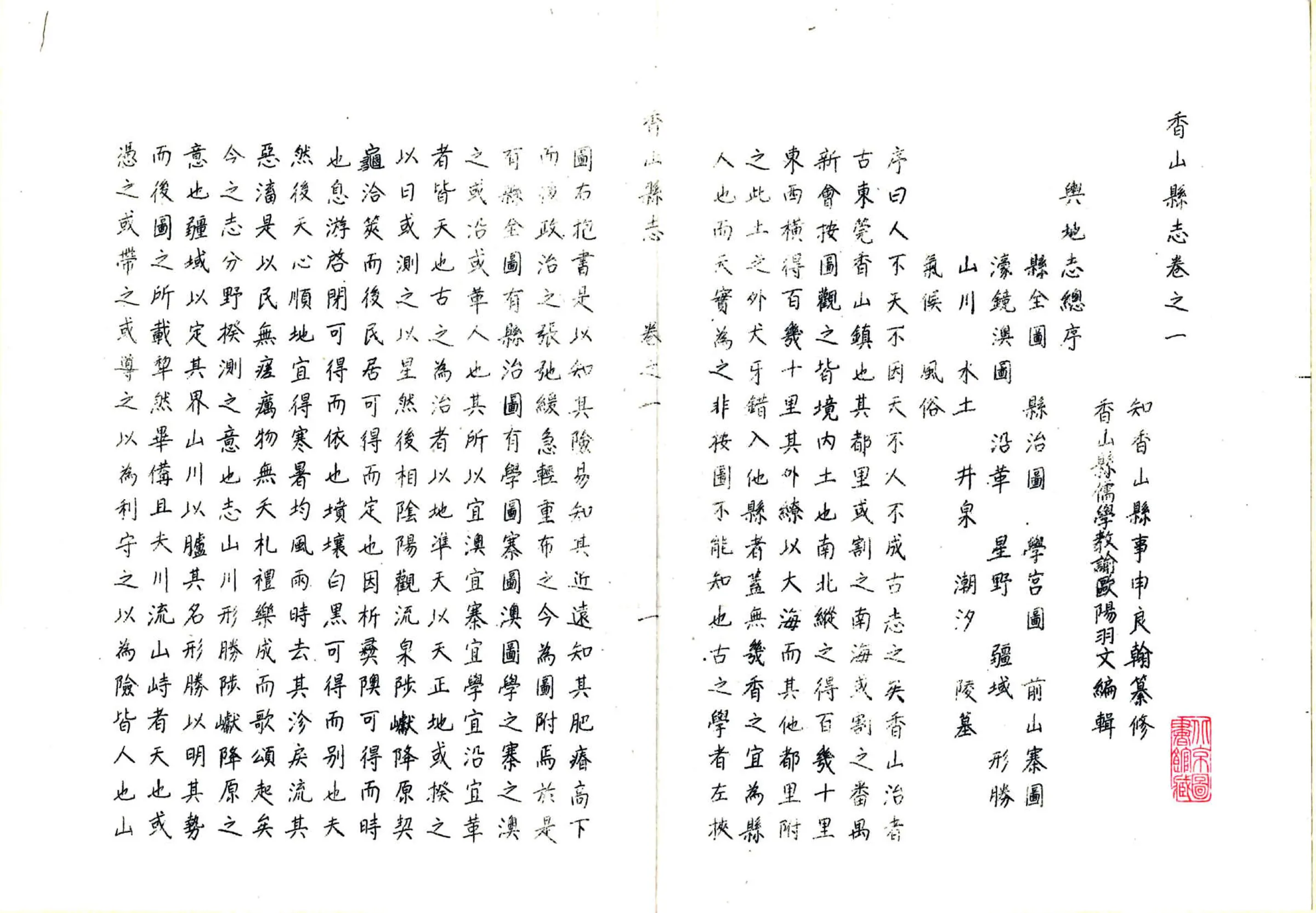 香山县志（康熙 民国油印本） 在线预览第6页