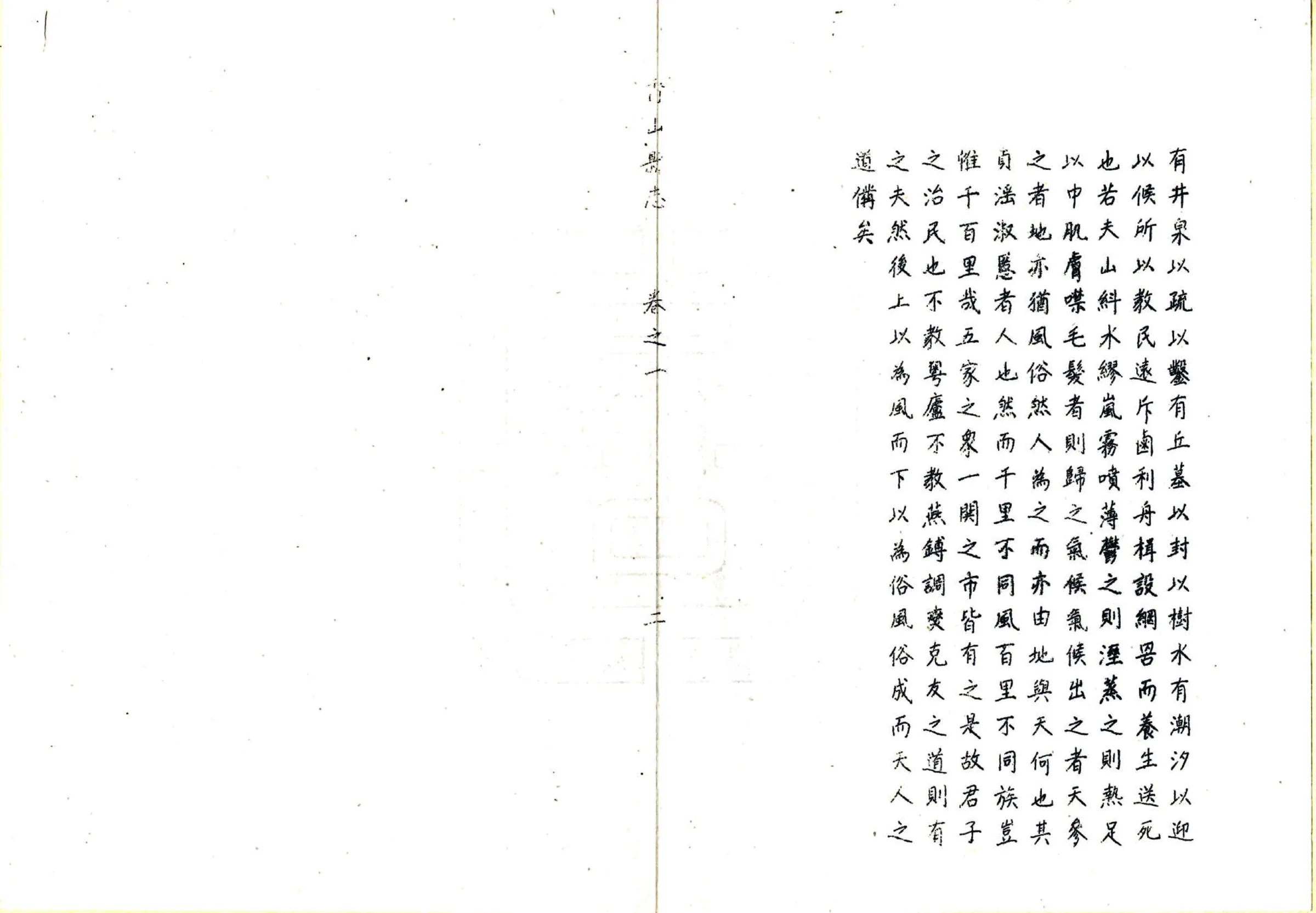 香山县志（康熙 民国油印本） 在线预览第7页