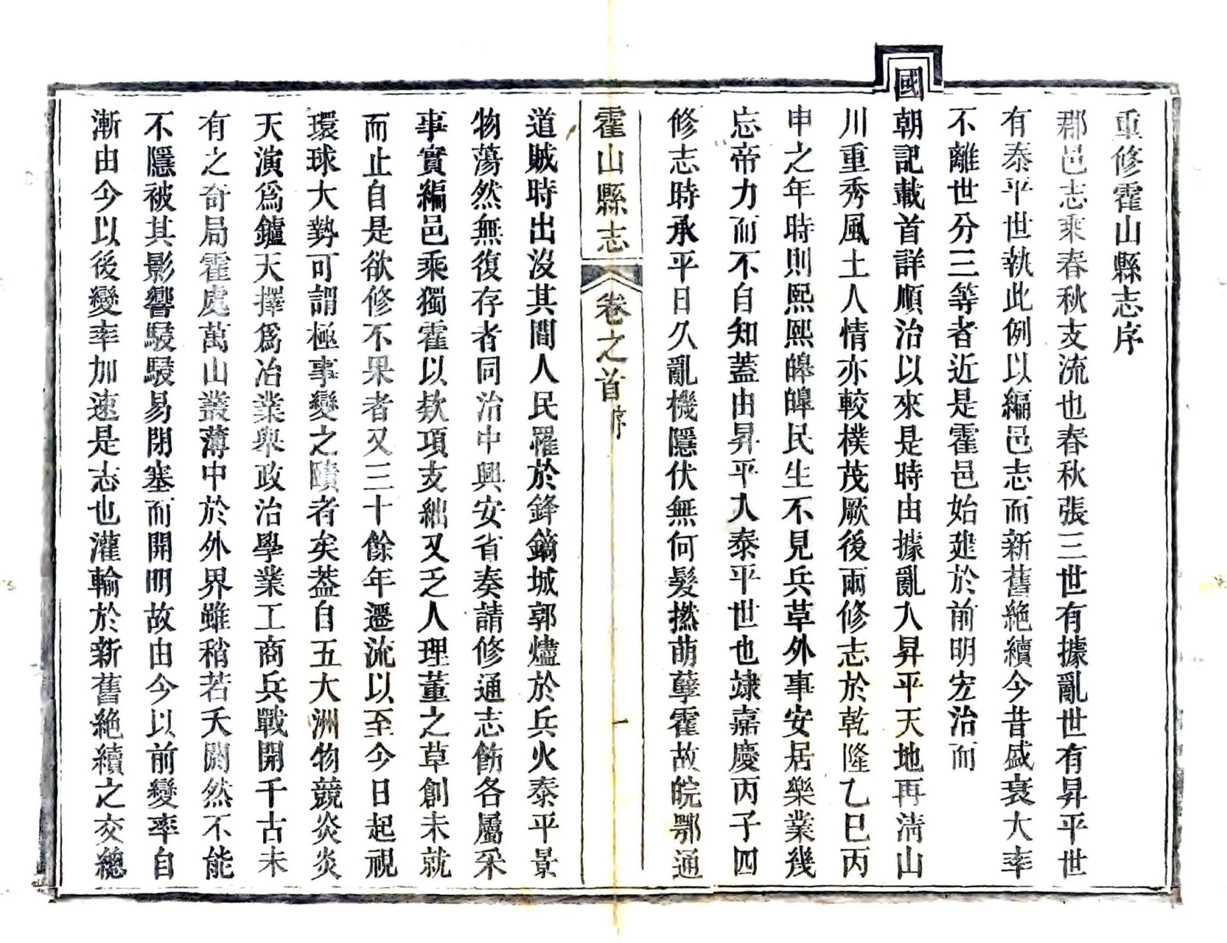 霍山县志（光绪） 在线预览第3页