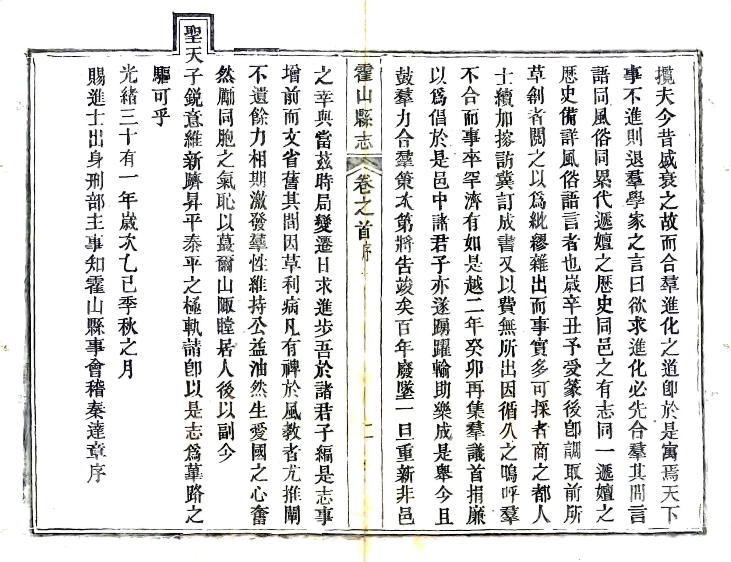 霍山县志（光绪） 在线预览第4页