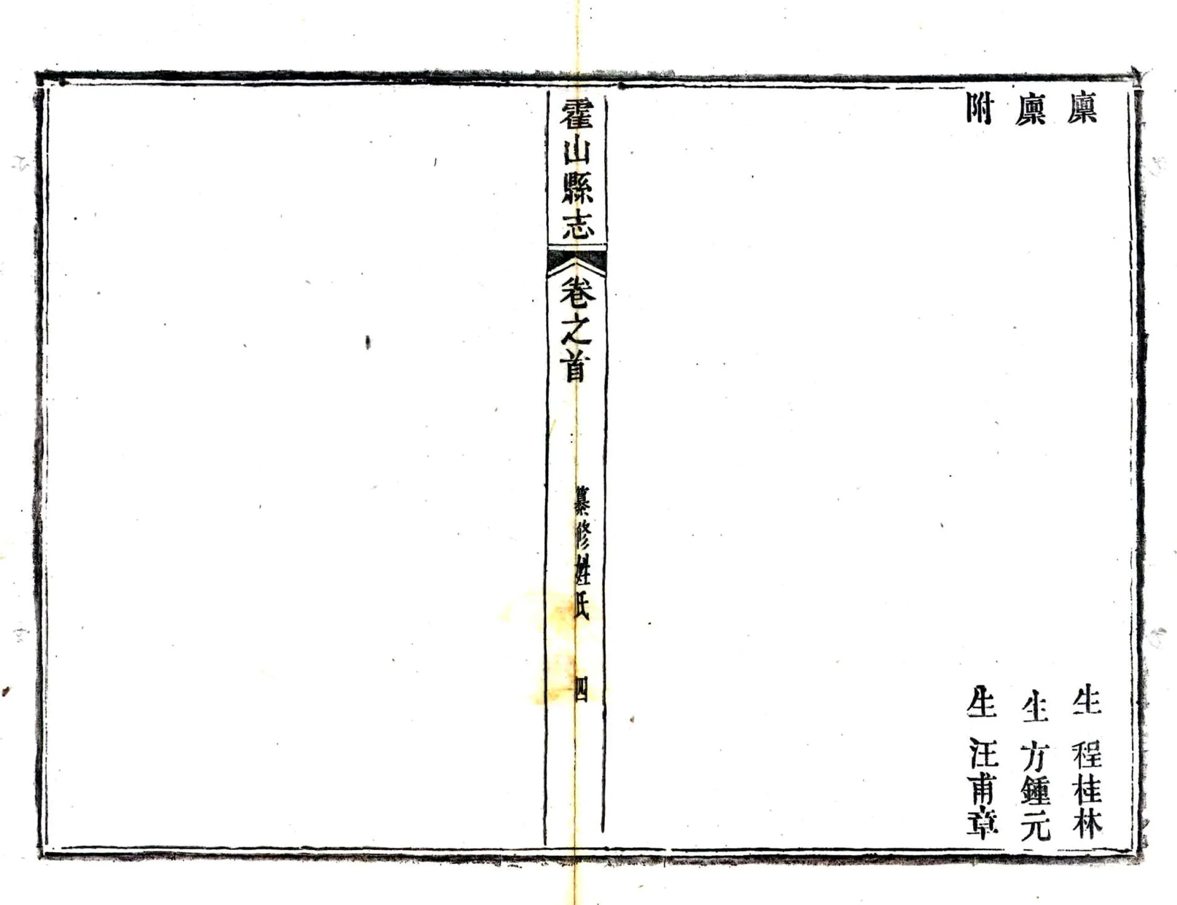 霍山县志（光绪） 在线预览第8页
