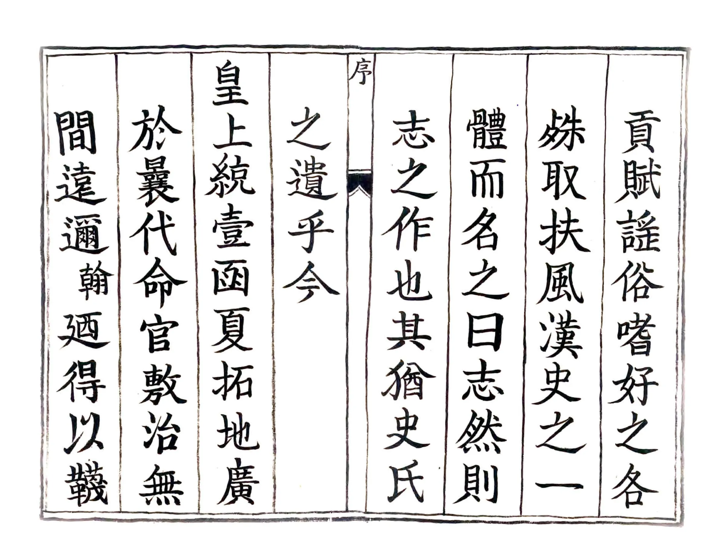 香山县志（康熙） 在线预览第3页