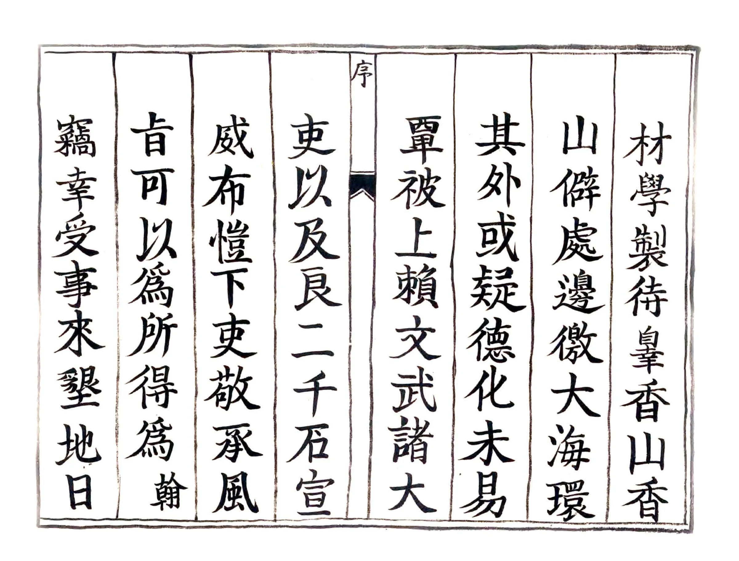 香山县志（康熙） 在线预览第4页