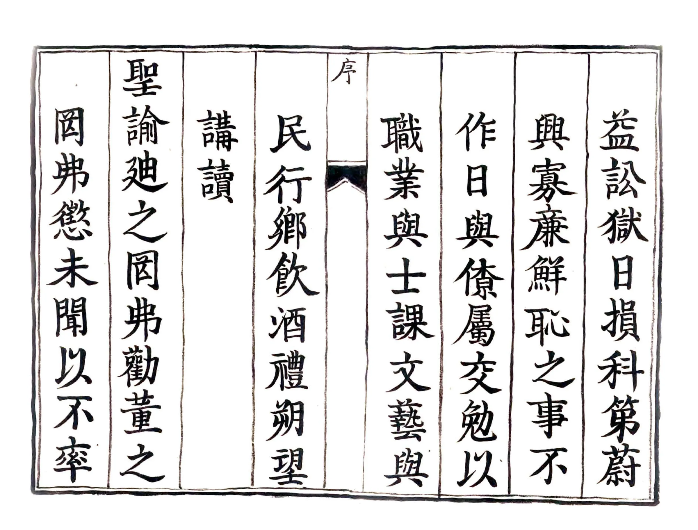 香山县志（康熙） 在线预览第5页