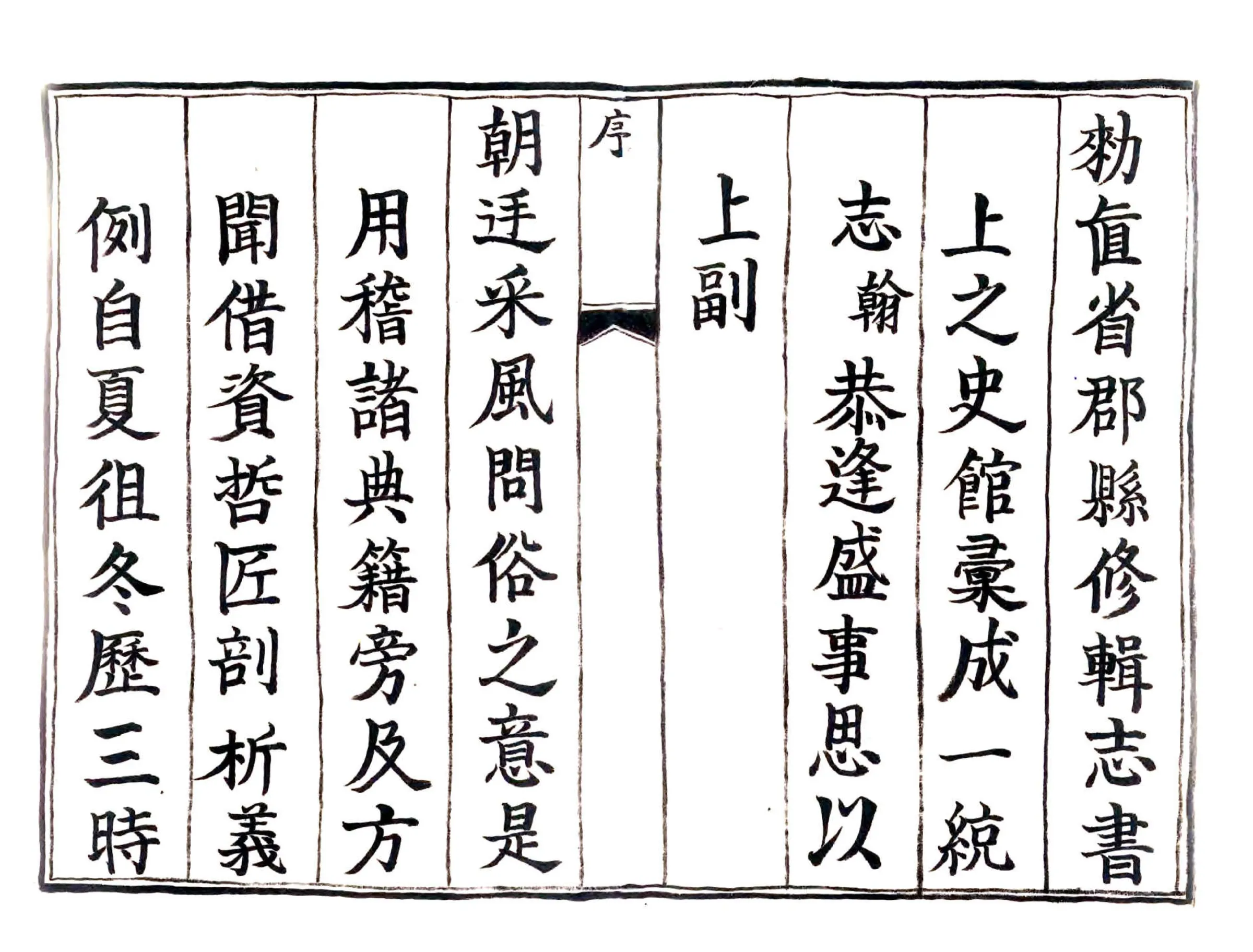香山县志（康熙） 在线预览第7页