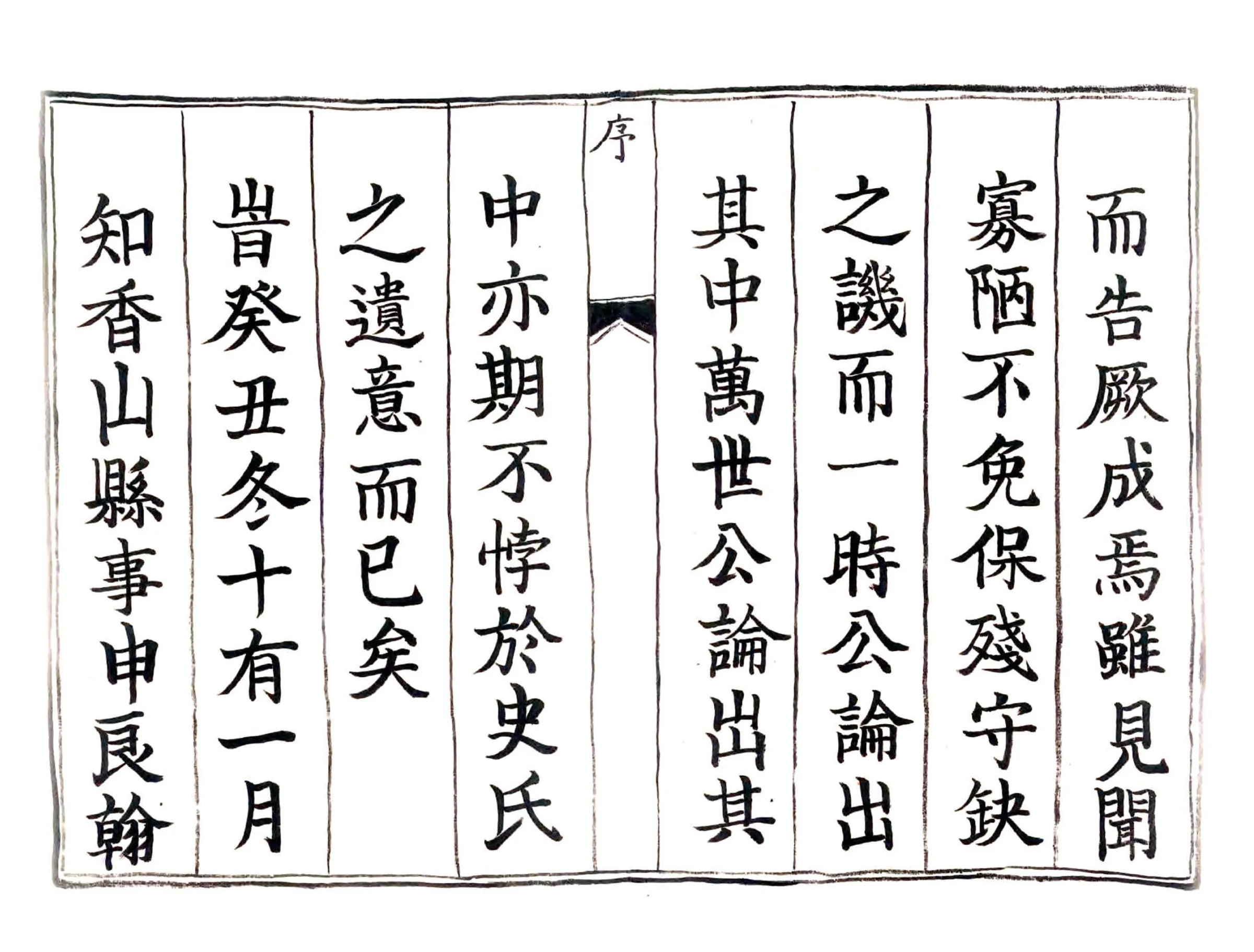 香山县志（康熙） 在线预览第8页