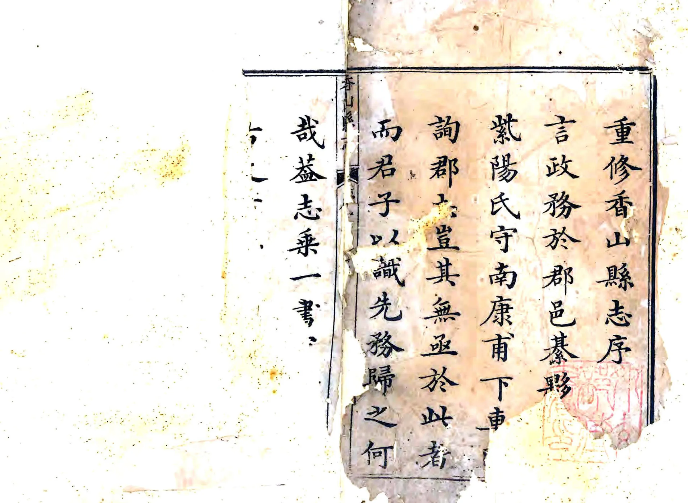 香山县志（乾隆） 在线预览第1页