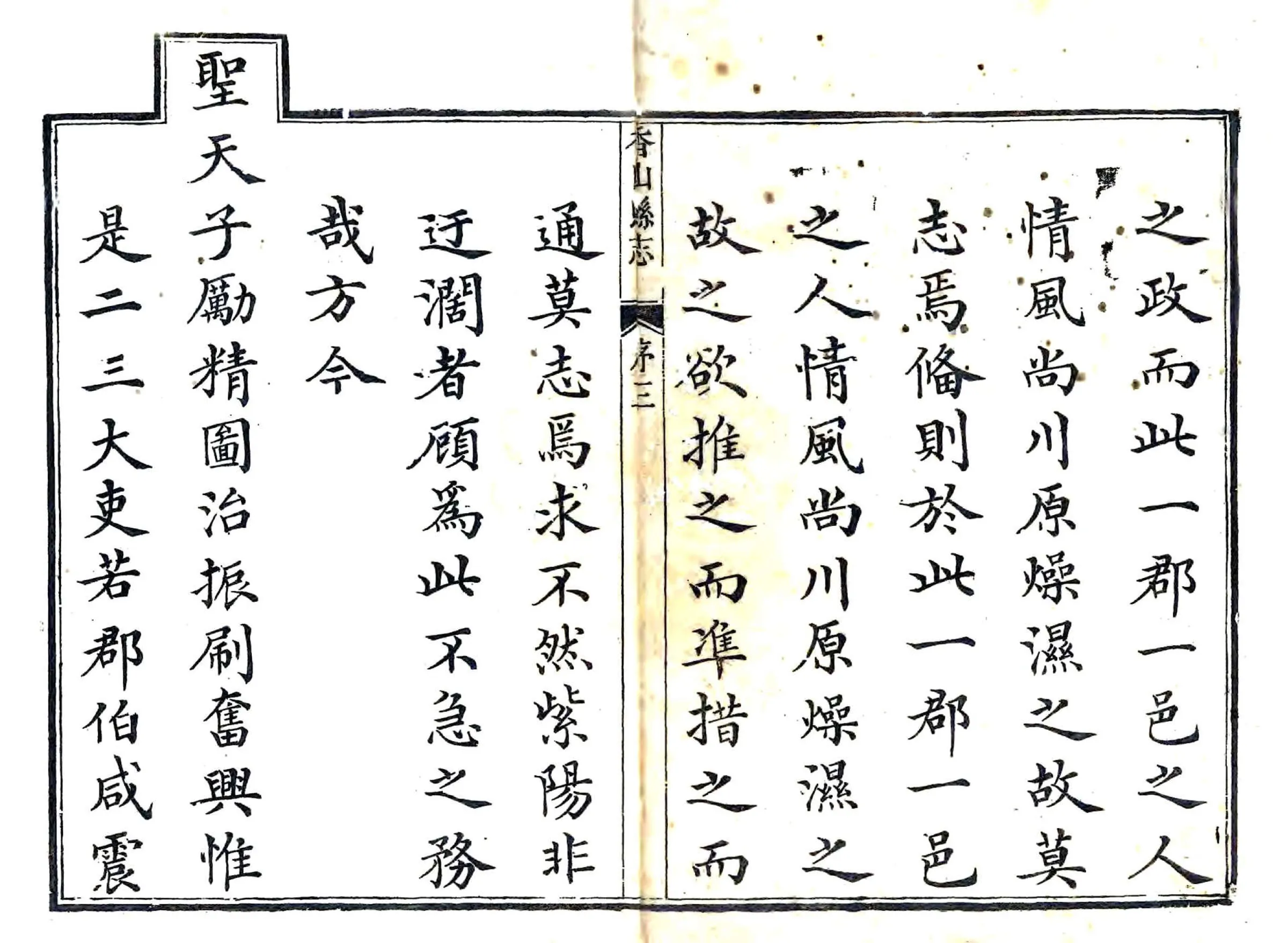 香山县志（乾隆） 在线预览第3页