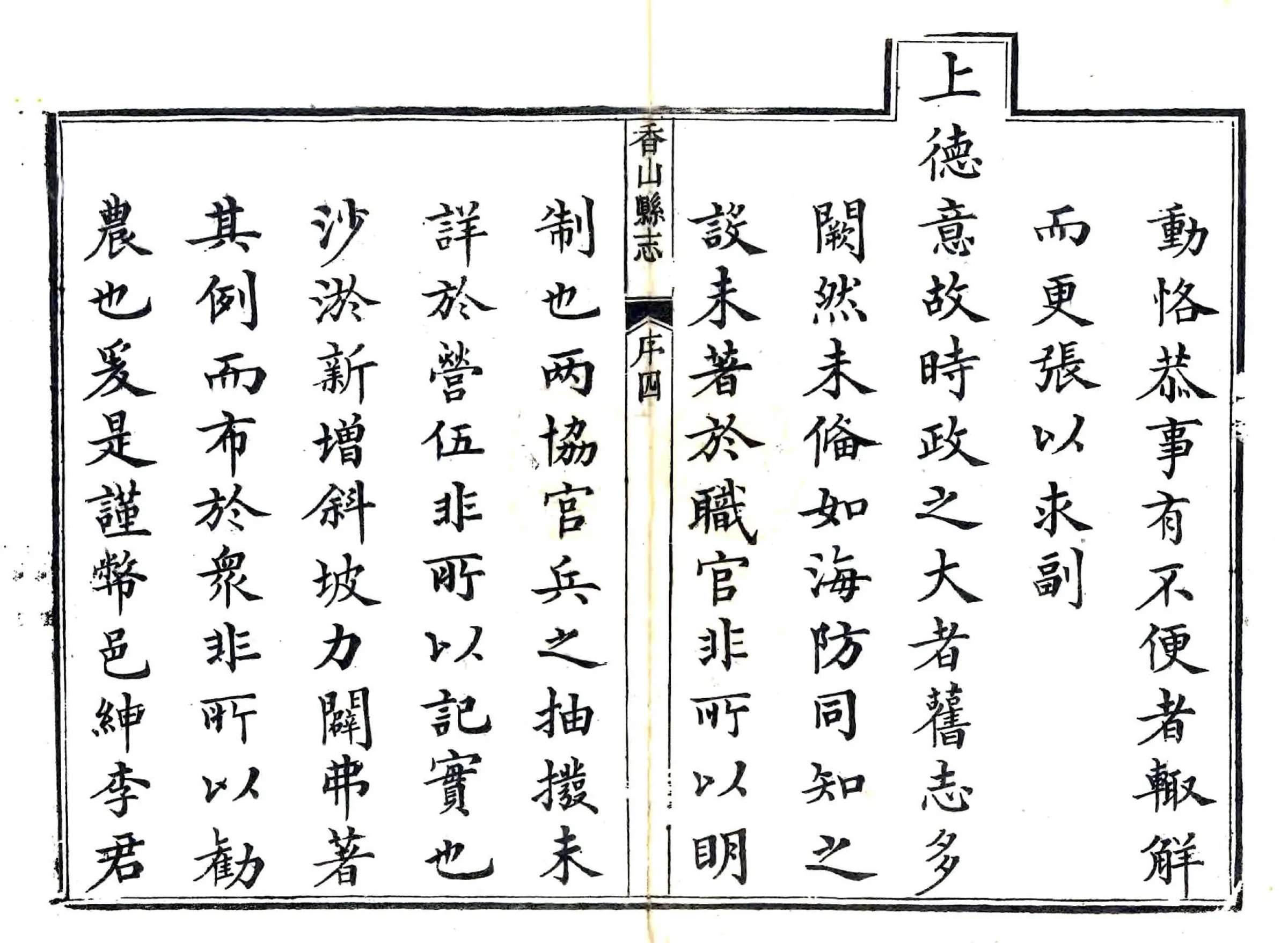 香山县志（乾隆） 在线预览第4页