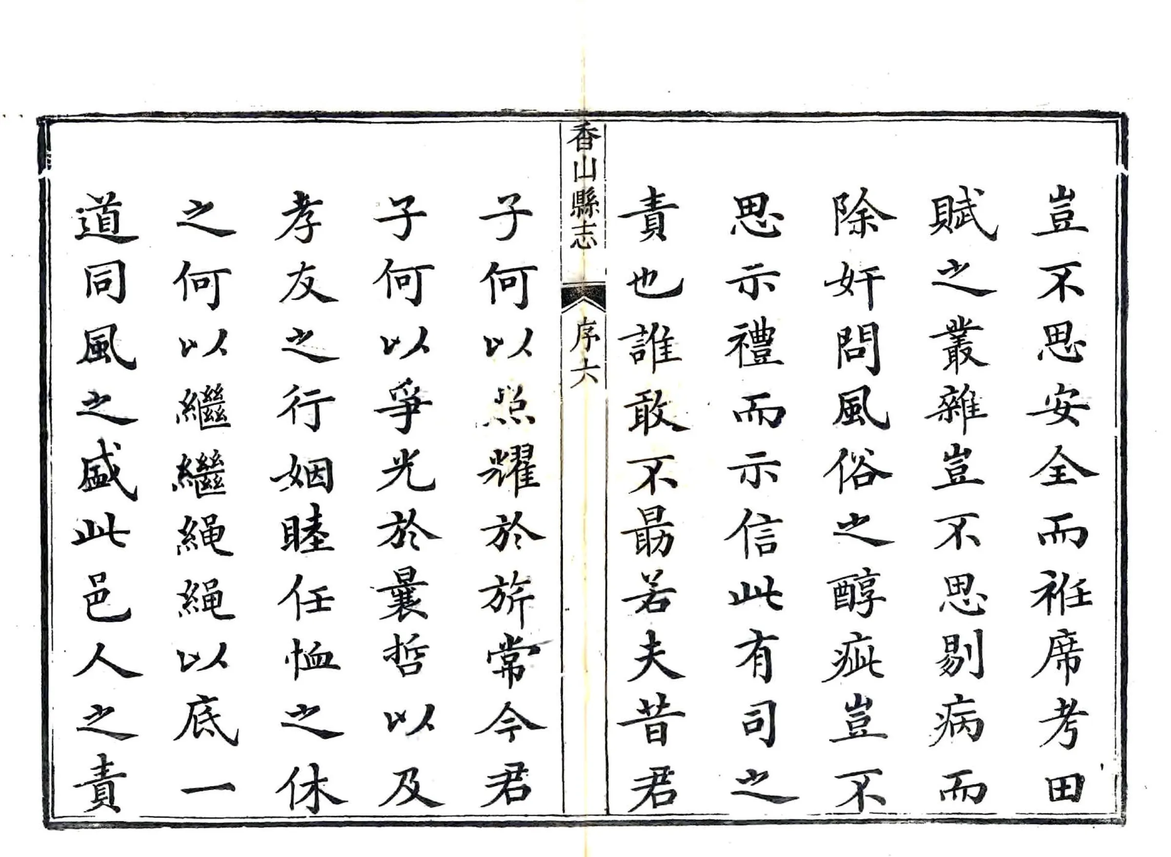香山县志（乾隆） 在线预览第6页