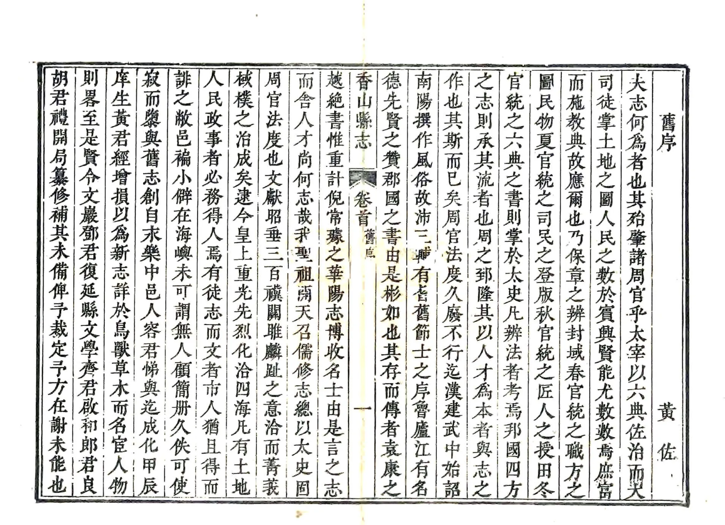 香山县志（乾隆） 在线预览第8页