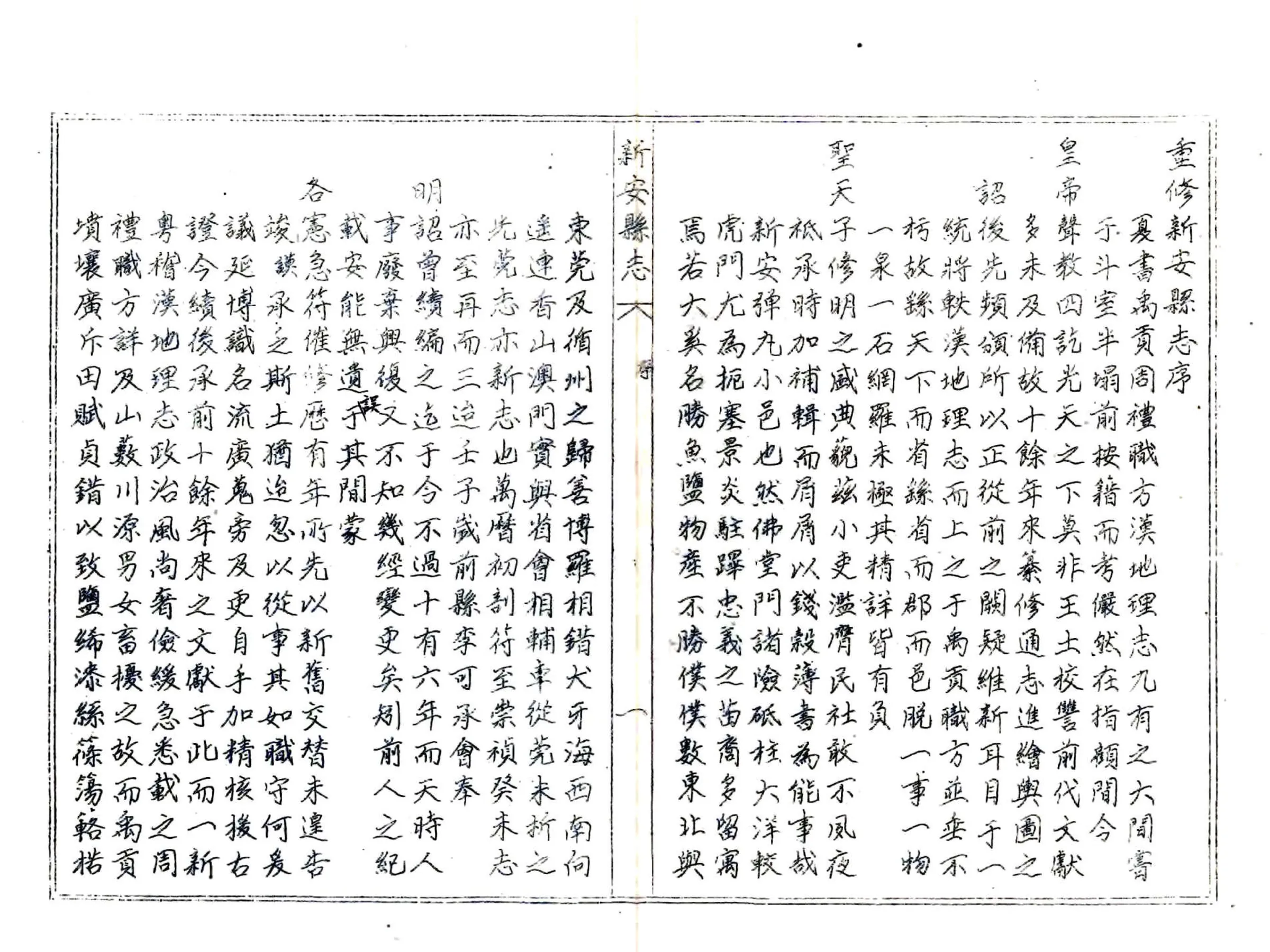 新安县志（康熙） 在线预览第1页