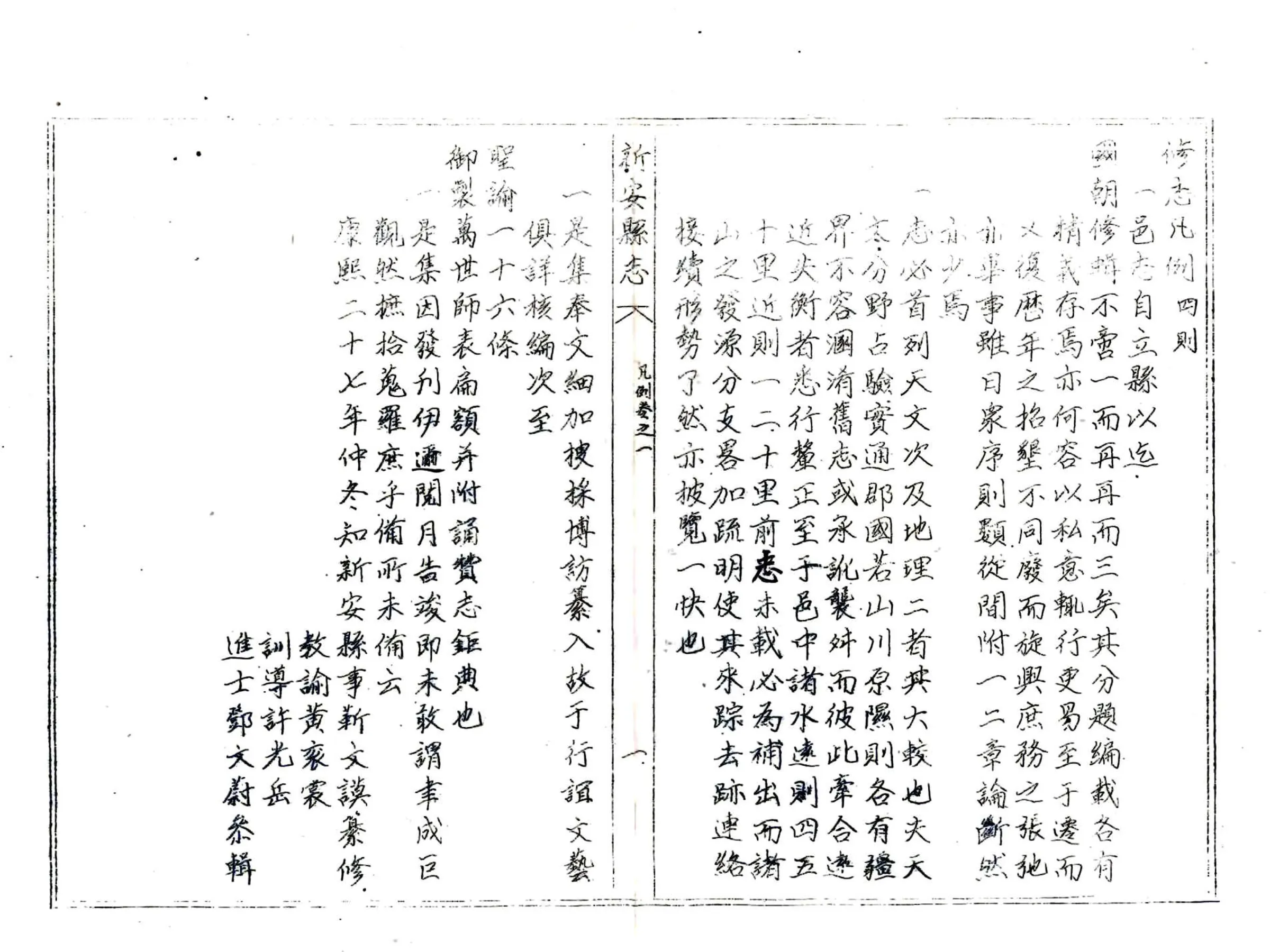 新安县志（康熙） 在线预览第3页